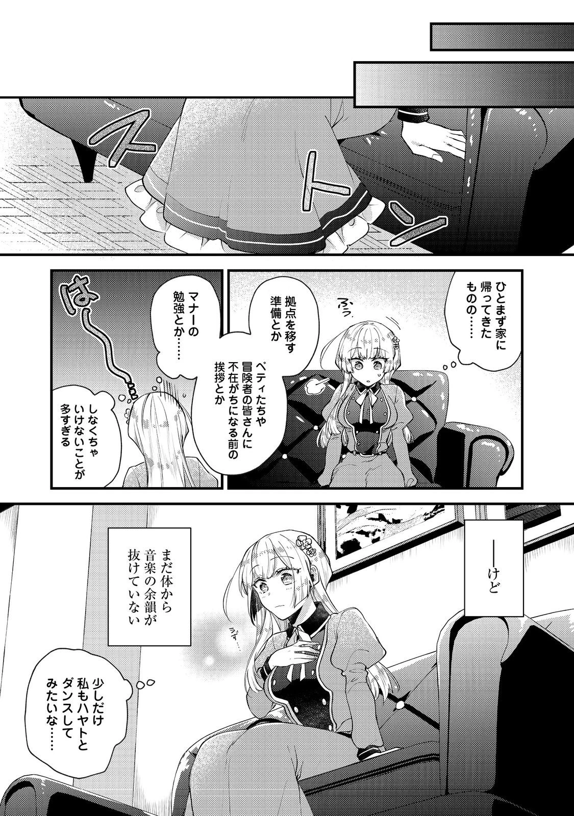 元悪役令嬢とＳ級冒険者のほのぼの街暮らし～不遇なキャラに転生してたけど、理想の美女になれたからプラマイゼロだよね～＠COMIC 第25話 - 19