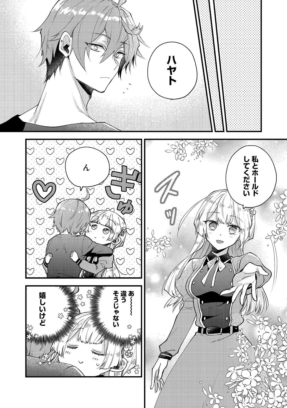 元悪役令嬢とＳ級冒険者のほのぼの街暮らし～不遇なキャラに転生してたけど、理想の美女になれたからプラマイゼロだよね～＠COMIC 第25話 - 20