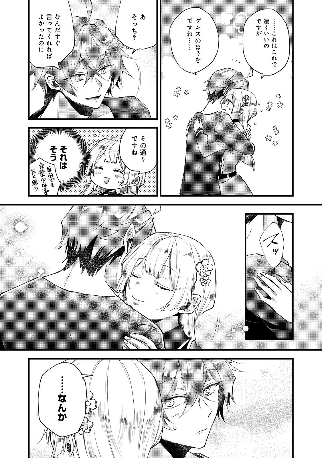 元悪役令嬢とＳ級冒険者のほのぼの街暮らし～不遇なキャラに転生してたけど、理想の美女になれたからプラマイゼロだよね～＠COMIC 第25話 - 21