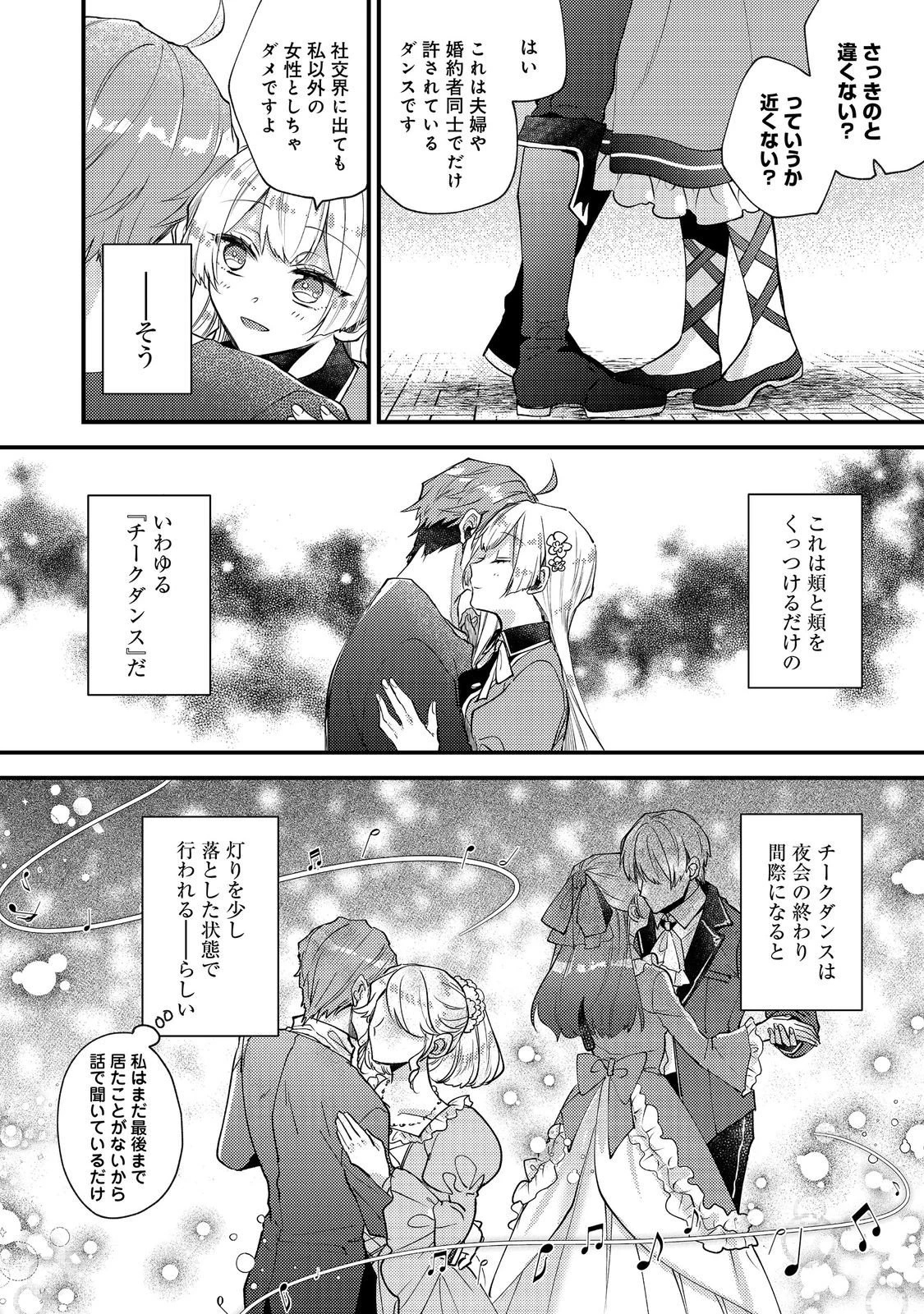 元悪役令嬢とＳ級冒険者のほのぼの街暮らし～不遇なキャラに転生してたけど、理想の美女になれたからプラマイゼロだよね～＠COMIC 第25話 - 22