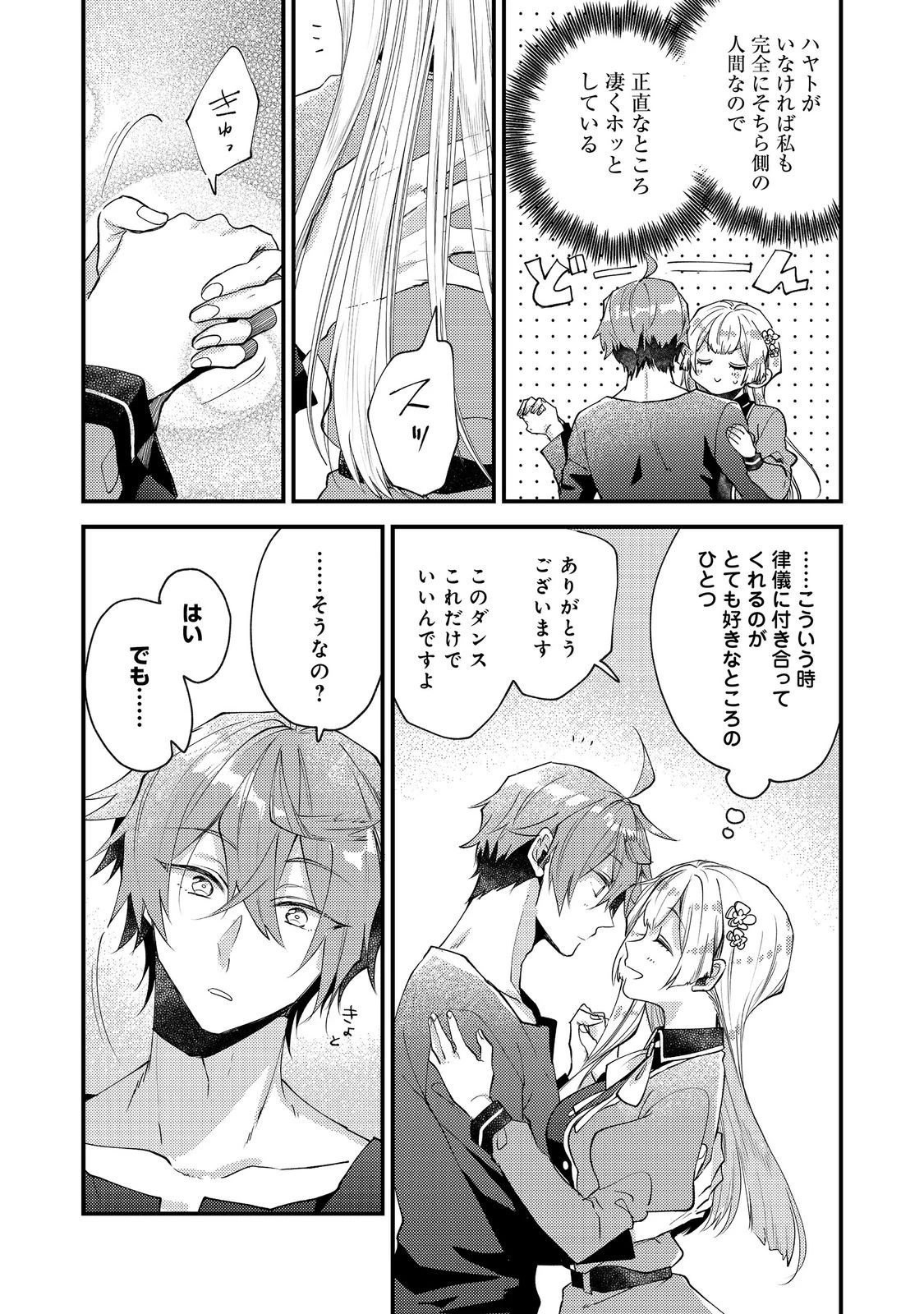 元悪役令嬢とＳ級冒険者のほのぼの街暮らし～不遇なキャラに転生してたけど、理想の美女になれたからプラマイゼロだよね～＠COMIC 第25話 - 23