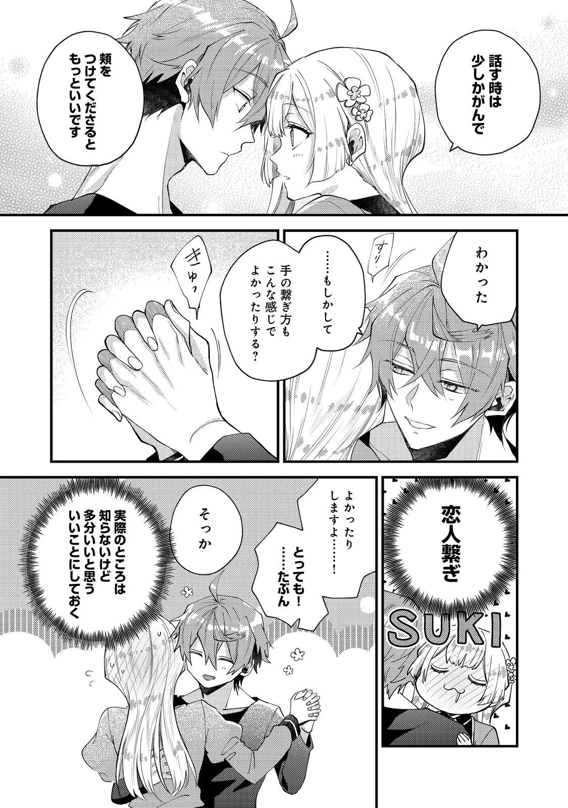 元悪役令嬢とＳ級冒険者のほのぼの街暮らし～不遇なキャラに転生してたけど、理想の美女になれたからプラマイゼロだよね～＠COMIC 第25話 - 24