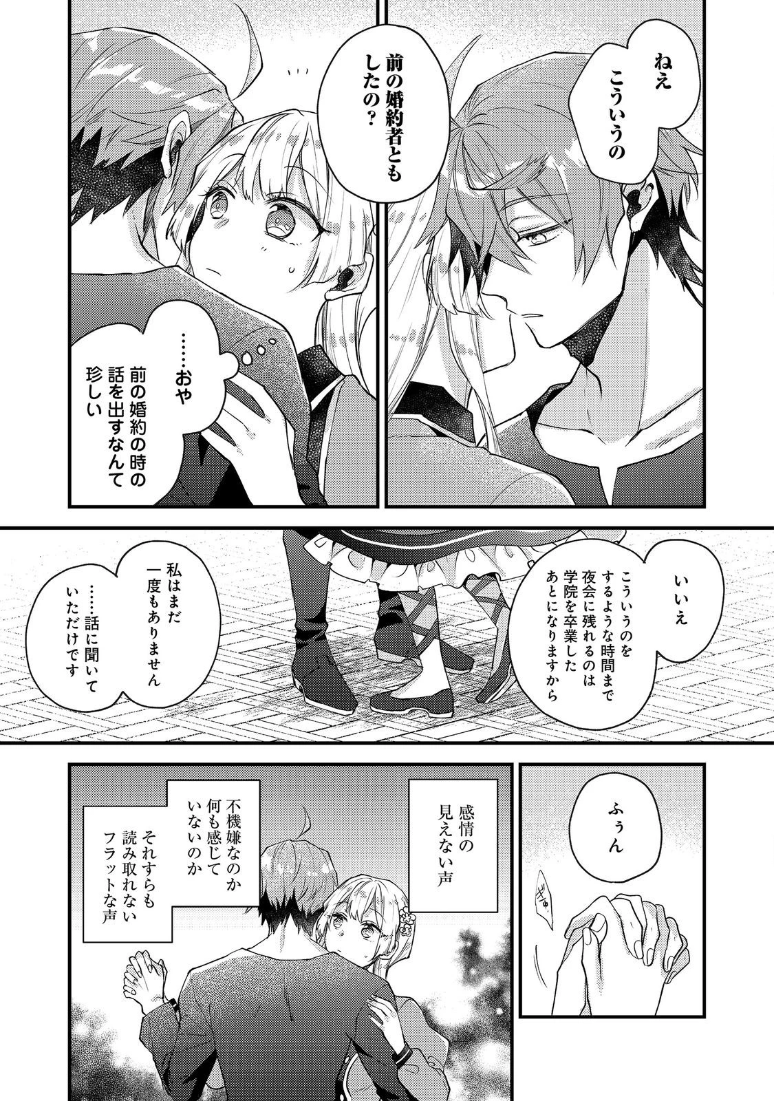 元悪役令嬢とＳ級冒険者のほのぼの街暮らし～不遇なキャラに転生してたけど、理想の美女になれたからプラマイゼロだよね～＠COMIC 第25話 - 25