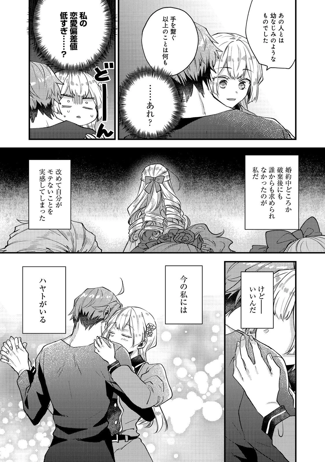 元悪役令嬢とＳ級冒険者のほのぼの街暮らし～不遇なキャラに転生してたけど、理想の美女になれたからプラマイゼロだよね～＠COMIC 第25話 - 26