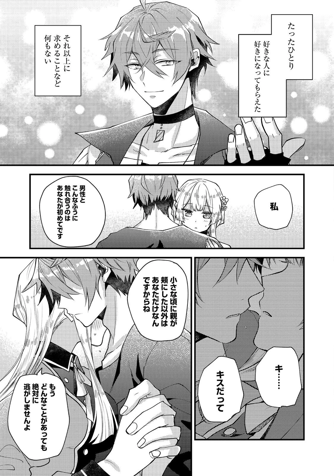 元悪役令嬢とＳ級冒険者のほのぼの街暮らし～不遇なキャラに転生してたけど、理想の美女になれたからプラマイゼロだよね～＠COMIC 第25話 - 27