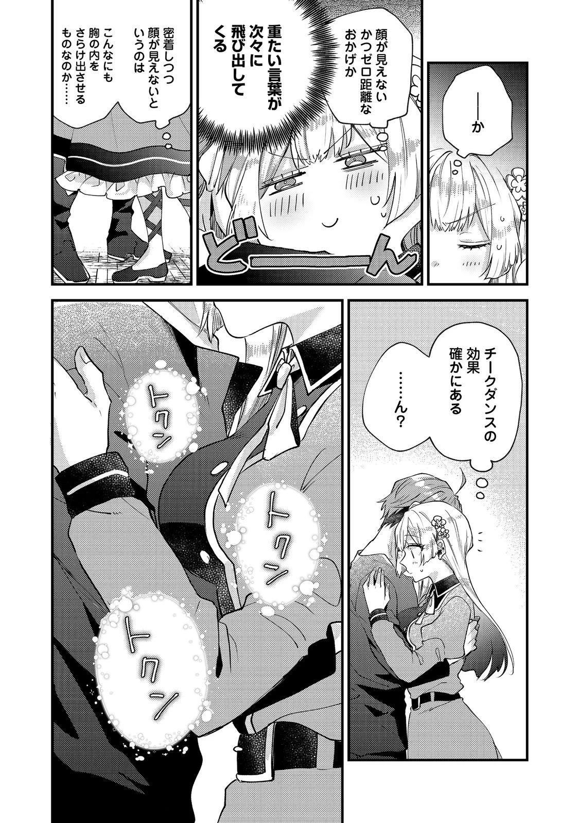 元悪役令嬢とＳ級冒険者のほのぼの街暮らし～不遇なキャラに転生してたけど、理想の美女になれたからプラマイゼロだよね～＠COMIC 第25話 - 28