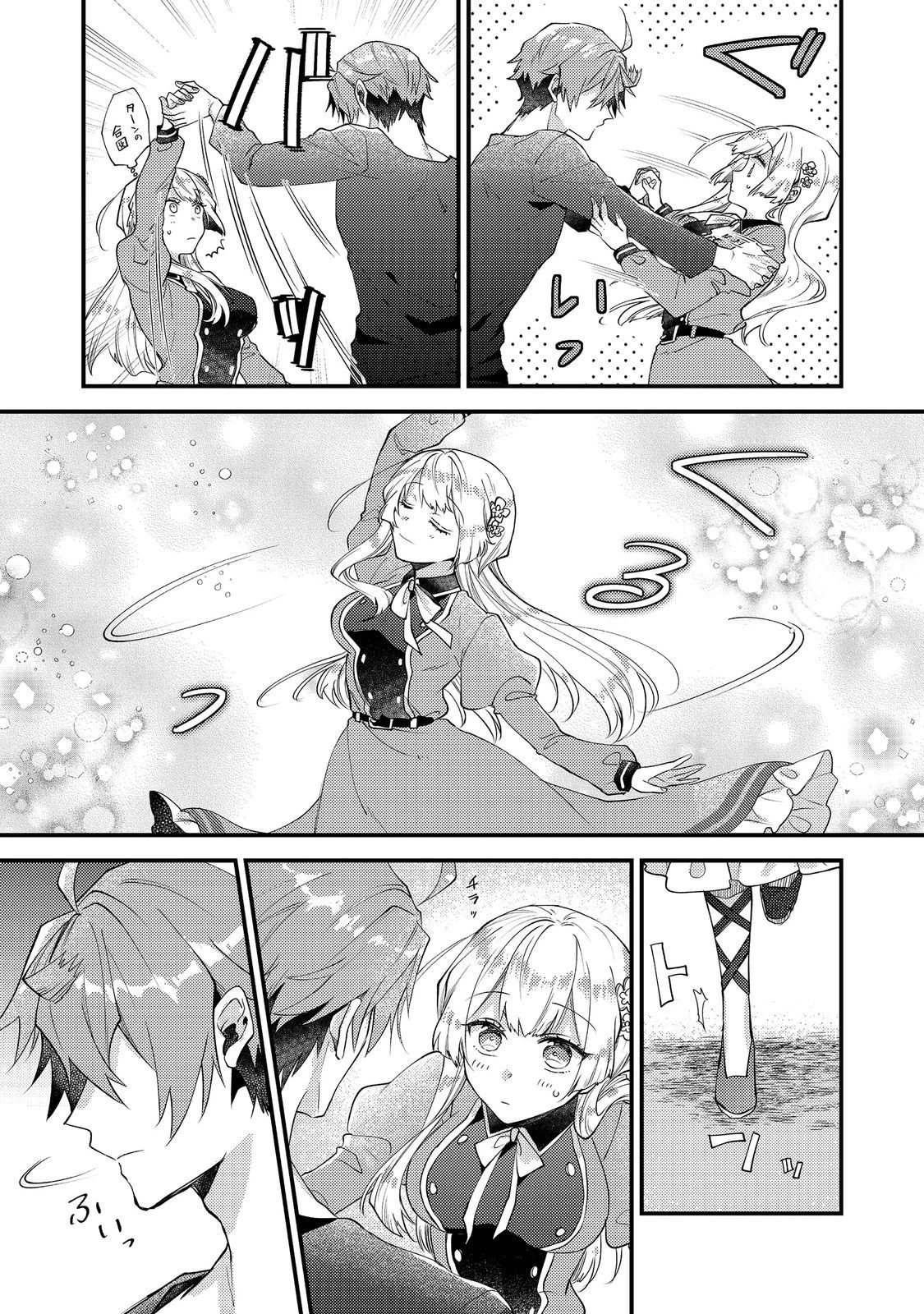 元悪役令嬢とＳ級冒険者のほのぼの街暮らし～不遇なキャラに転生してたけど、理想の美女になれたからプラマイゼロだよね～＠COMIC 第25話 - 29
