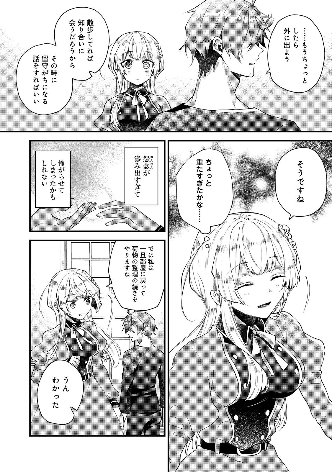 元悪役令嬢とＳ級冒険者のほのぼの街暮らし～不遇なキャラに転生してたけど、理想の美女になれたからプラマイゼロだよね～＠COMIC 第25話 - 30