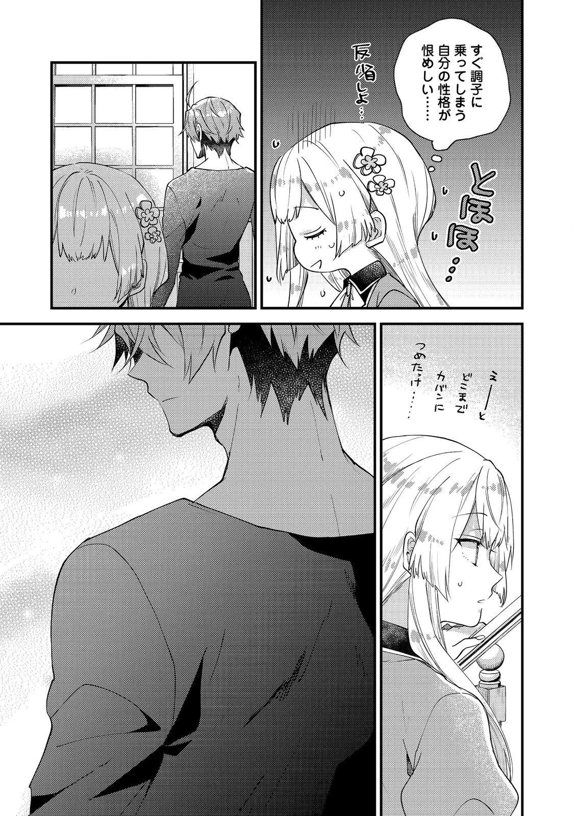 元悪役令嬢とＳ級冒険者のほのぼの街暮らし～不遇なキャラに転生してたけど、理想の美女になれたからプラマイゼロだよね～＠COMIC 第25話 - 31