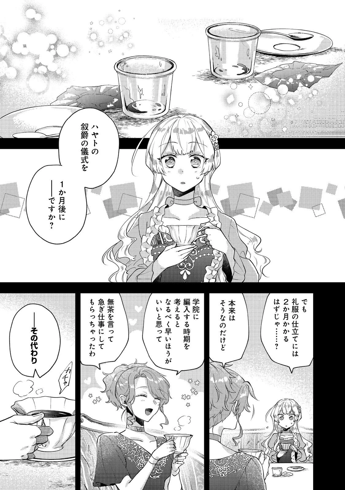 元悪役令嬢とＳ級冒険者のほのぼの街暮らし～不遇なキャラに転生してたけど、理想の美女になれたからプラマイゼロだよね～＠COMIC 第24話 - 1