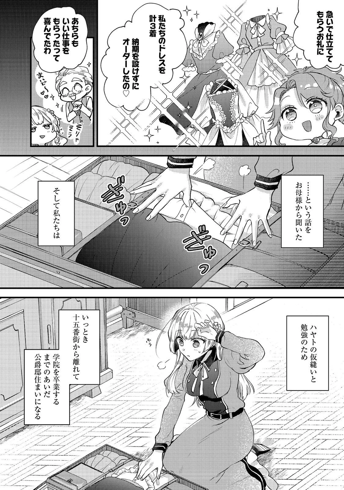 元悪役令嬢とＳ級冒険者のほのぼの街暮らし～不遇なキャラに転生してたけど、理想の美女になれたからプラマイゼロだよね～＠COMIC 第24話 - 2