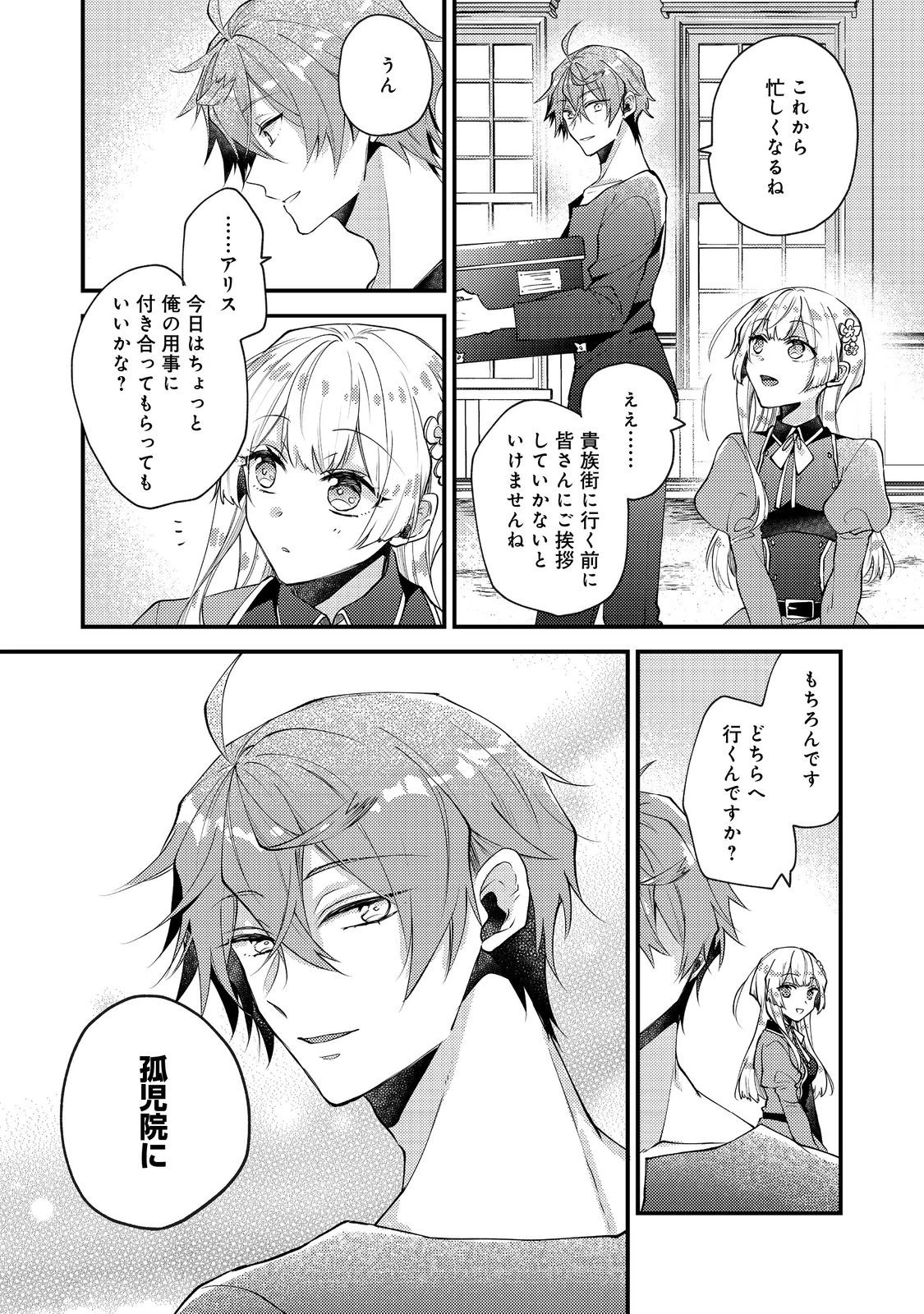 元悪役令嬢とＳ級冒険者のほのぼの街暮らし～不遇なキャラに転生してたけど、理想の美女になれたからプラマイゼロだよね～＠COMIC 第24話 - 3