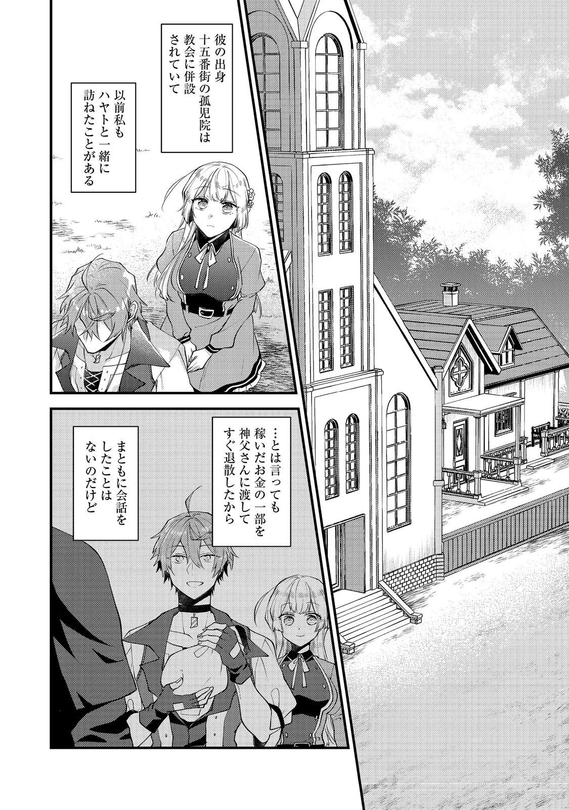 元悪役令嬢とＳ級冒険者のほのぼの街暮らし～不遇なキャラに転生してたけど、理想の美女になれたからプラマイゼロだよね～＠COMIC 第24話 - 4