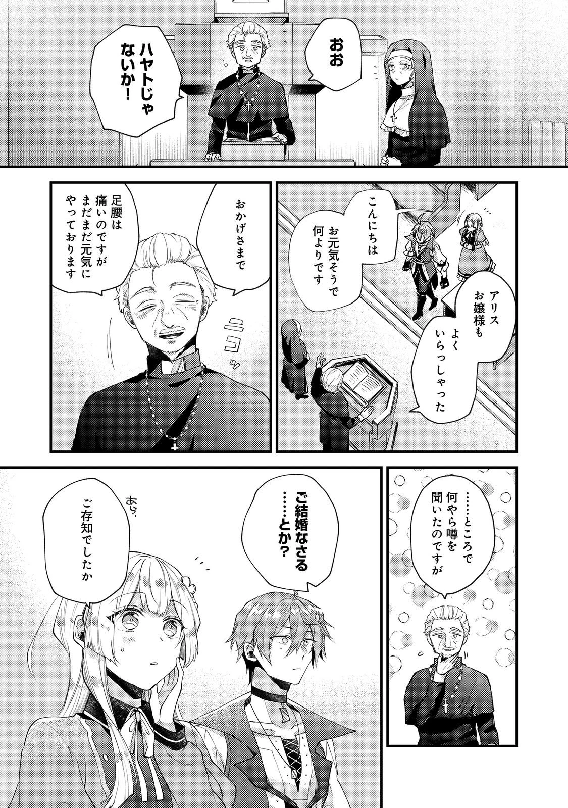 元悪役令嬢とＳ級冒険者のほのぼの街暮らし～不遇なキャラに転生してたけど、理想の美女になれたからプラマイゼロだよね～＠COMIC 第24話 - 6