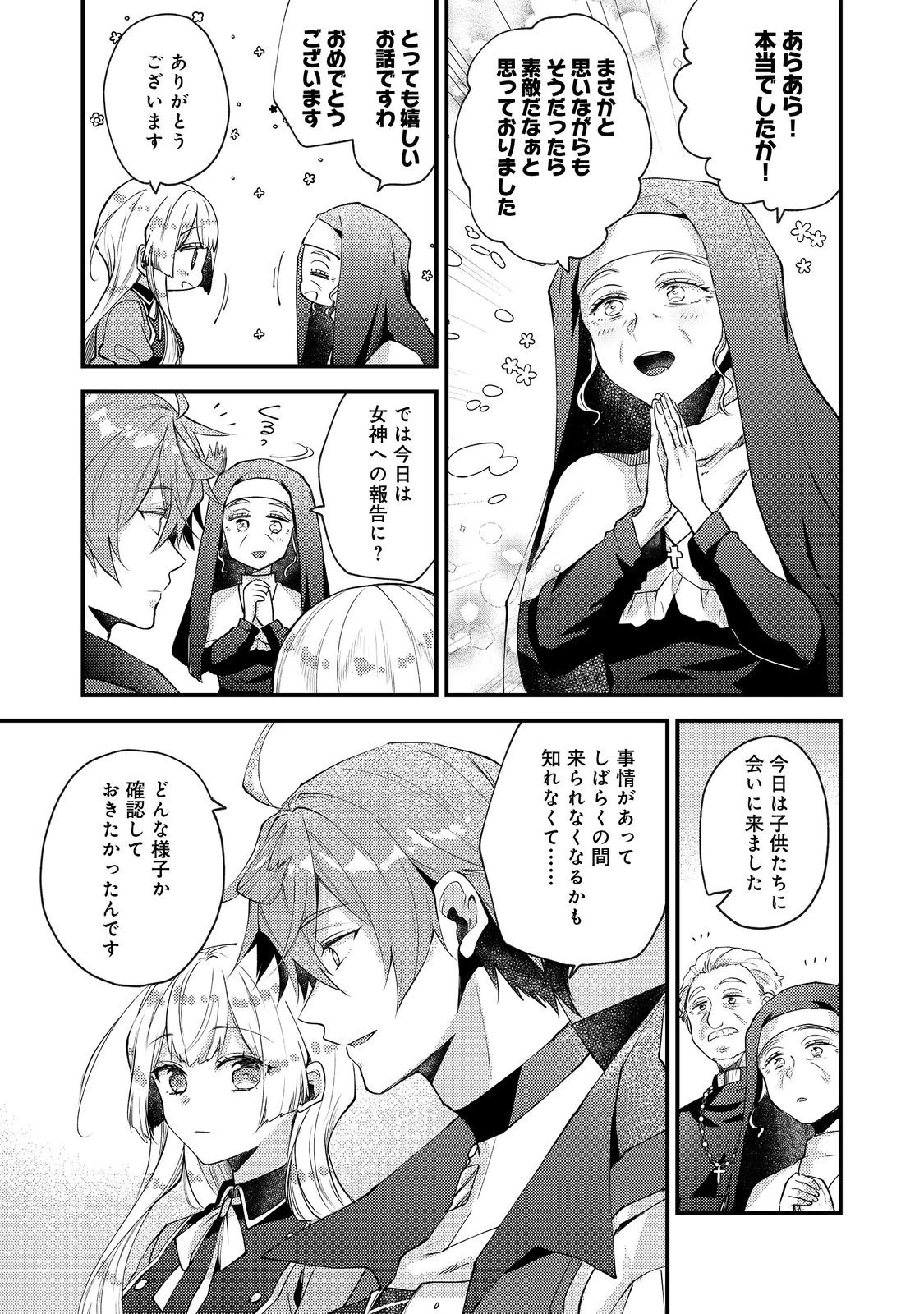 元悪役令嬢とＳ級冒険者のほのぼの街暮らし～不遇なキャラに転生してたけど、理想の美女になれたからプラマイゼロだよね～＠COMIC 第24話 - 7