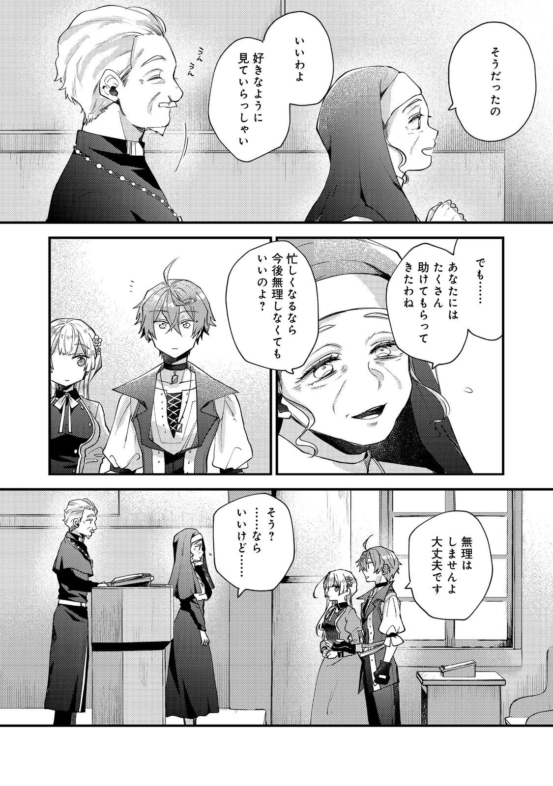 元悪役令嬢とＳ級冒険者のほのぼの街暮らし～不遇なキャラに転生してたけど、理想の美女になれたからプラマイゼロだよね～＠COMIC 第24話 - 8