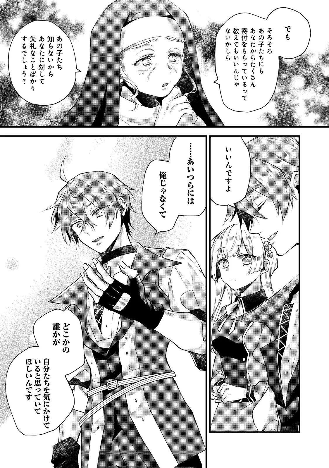 元悪役令嬢とＳ級冒険者のほのぼの街暮らし～不遇なキャラに転生してたけど、理想の美女になれたからプラマイゼロだよね～＠COMIC 第24話 - 9
