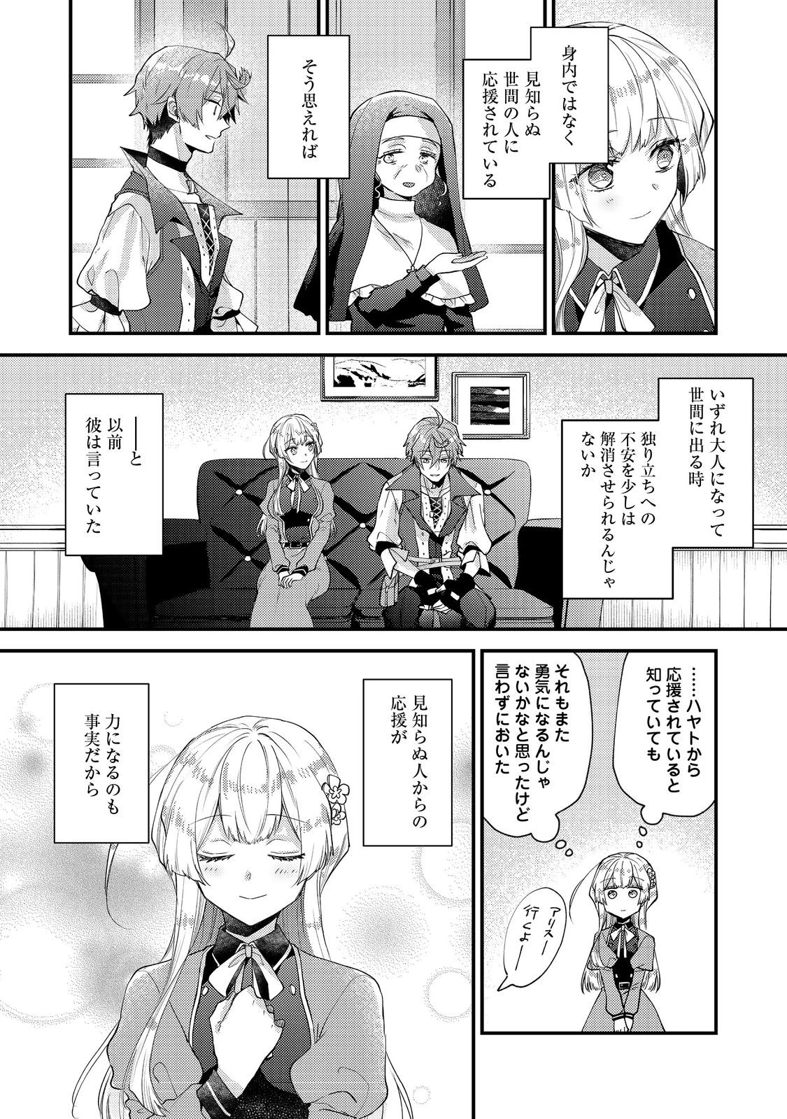元悪役令嬢とＳ級冒険者のほのぼの街暮らし～不遇なキャラに転生してたけど、理想の美女になれたからプラマイゼロだよね～＠COMIC 第24話 - 10