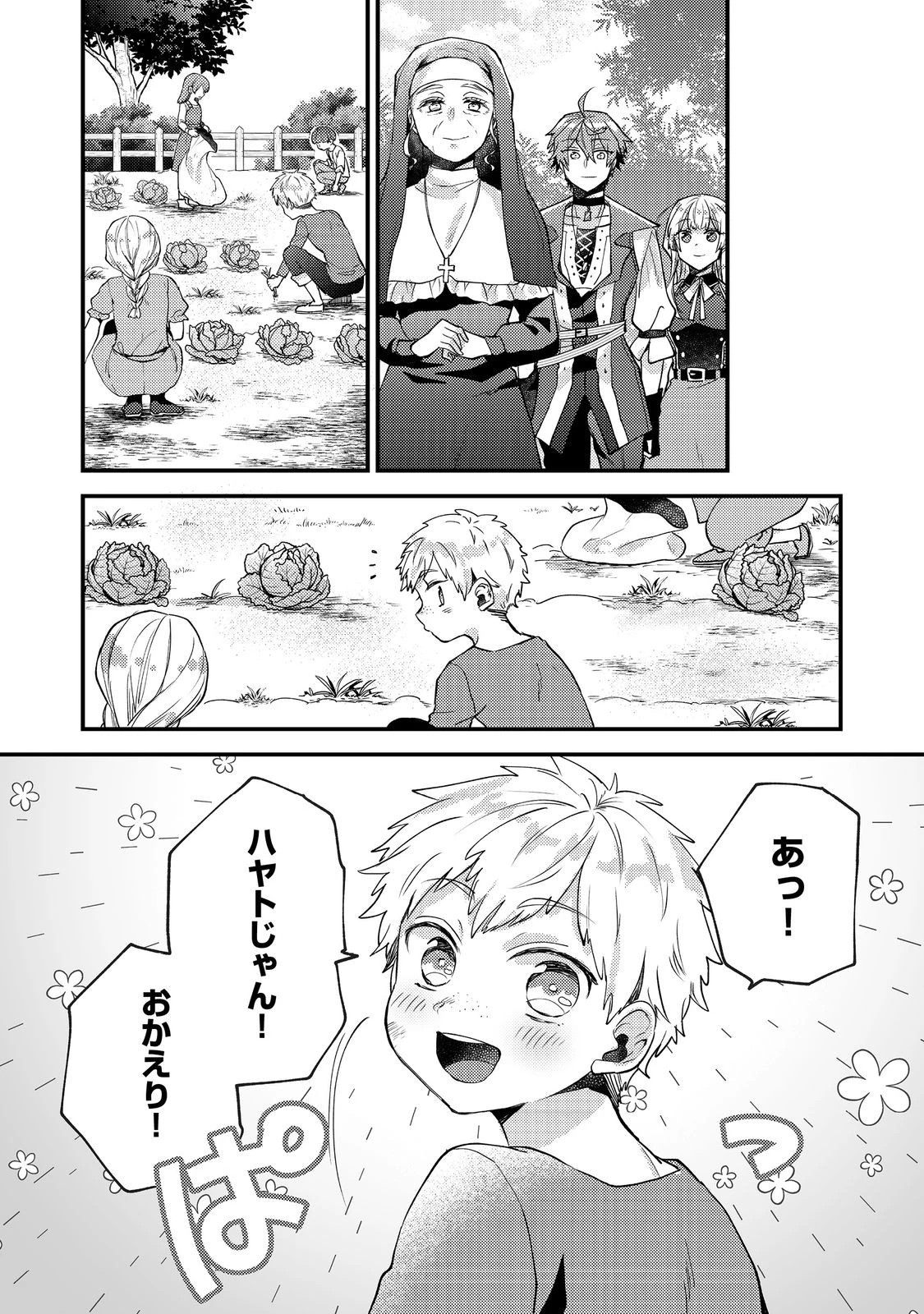 元悪役令嬢とＳ級冒険者のほのぼの街暮らし～不遇なキャラに転生してたけど、理想の美女になれたからプラマイゼロだよね～＠COMIC 第24話 - 11