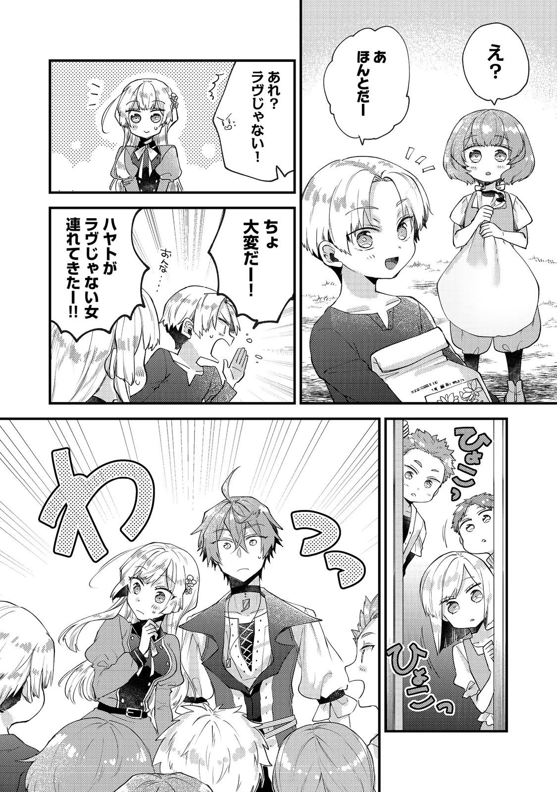 元悪役令嬢とＳ級冒険者のほのぼの街暮らし～不遇なキャラに転生してたけど、理想の美女になれたからプラマイゼロだよね～＠COMIC 第24話 - 12