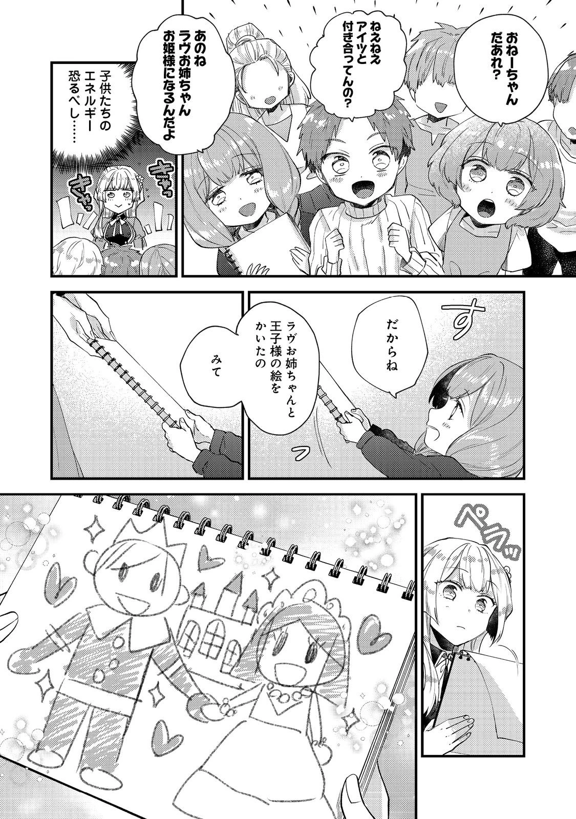 元悪役令嬢とＳ級冒険者のほのぼの街暮らし～不遇なキャラに転生してたけど、理想の美女になれたからプラマイゼロだよね～＠COMIC 第24話 - 13
