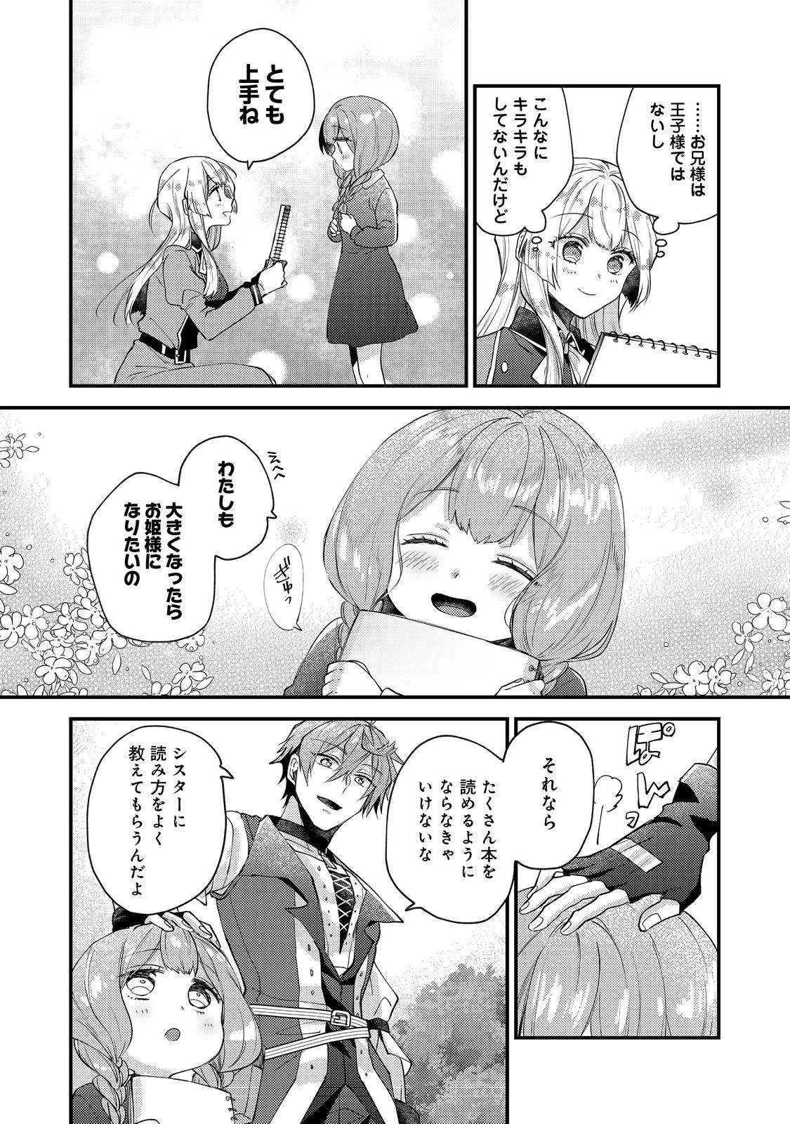 元悪役令嬢とＳ級冒険者のほのぼの街暮らし～不遇なキャラに転生してたけど、理想の美女になれたからプラマイゼロだよね～＠COMIC 第24話 - 14