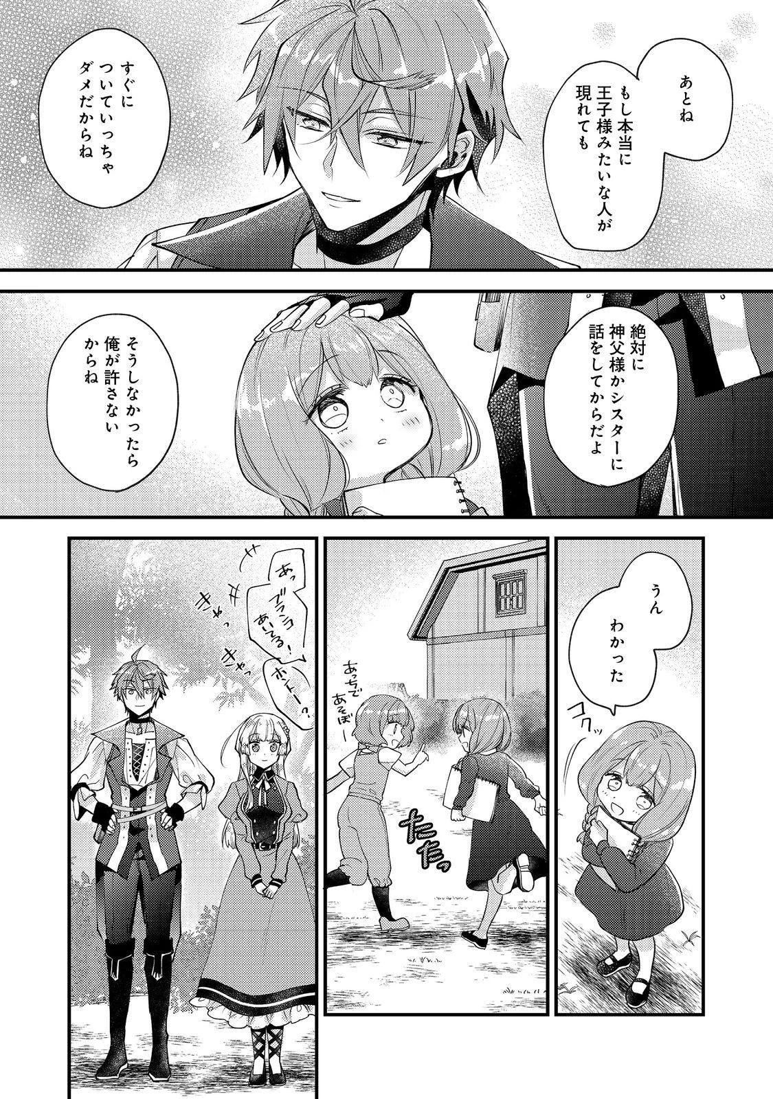 元悪役令嬢とＳ級冒険者のほのぼの街暮らし～不遇なキャラに転生してたけど、理想の美女になれたからプラマイゼロだよね～＠COMIC 第24話 - 15