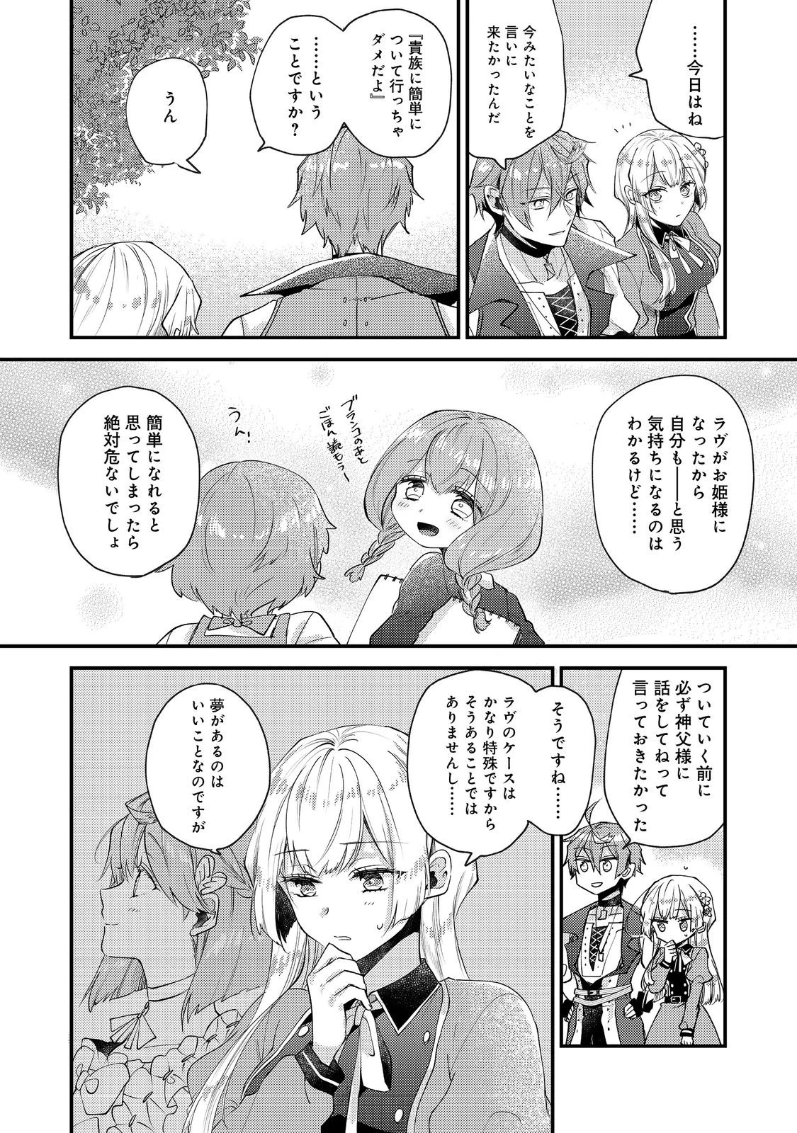 元悪役令嬢とＳ級冒険者のほのぼの街暮らし～不遇なキャラに転生してたけど、理想の美女になれたからプラマイゼロだよね～＠COMIC 第24話 - 16