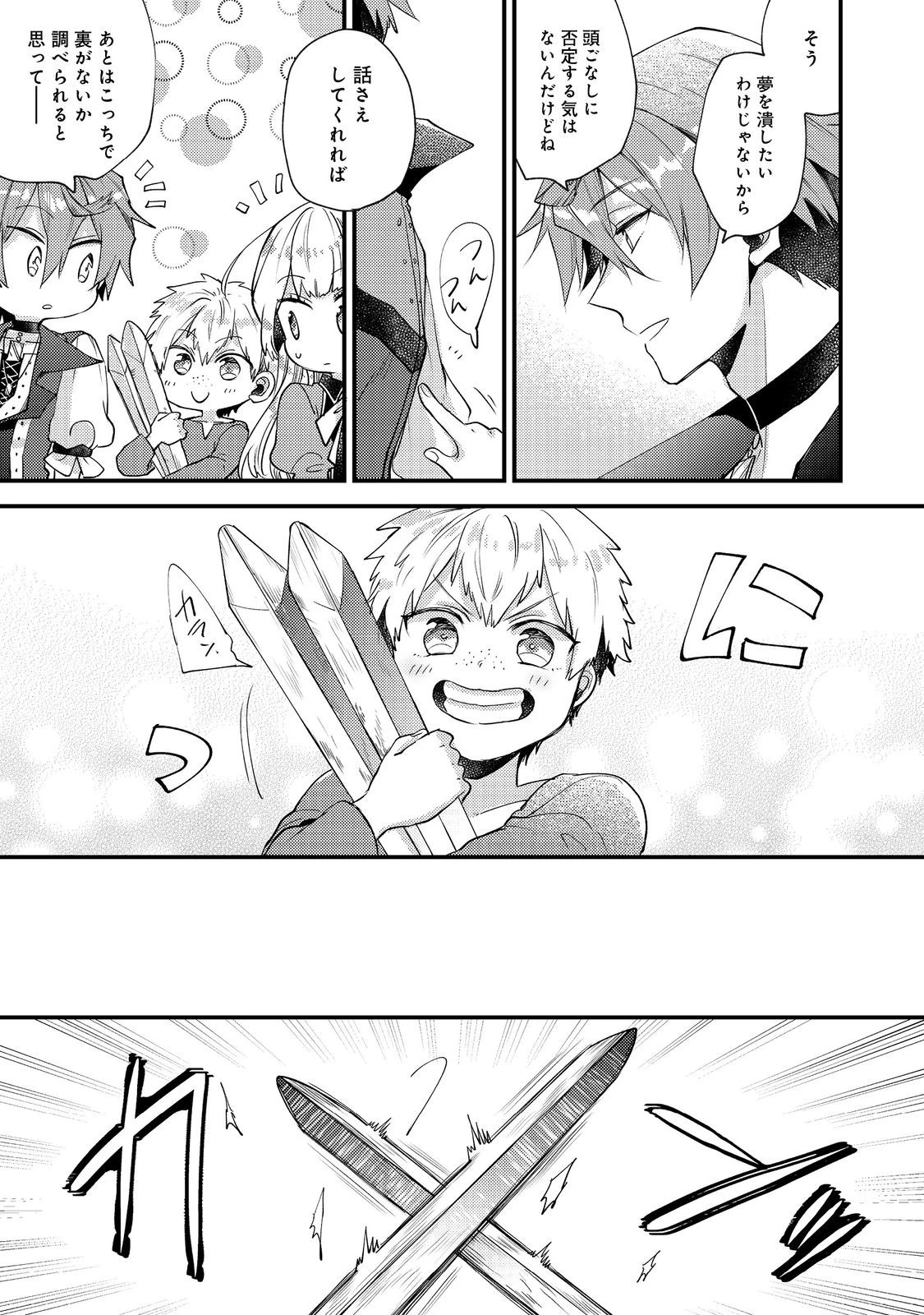 元悪役令嬢とＳ級冒険者のほのぼの街暮らし～不遇なキャラに転生してたけど、理想の美女になれたからプラマイゼロだよね～＠COMIC 第24話 - 17
