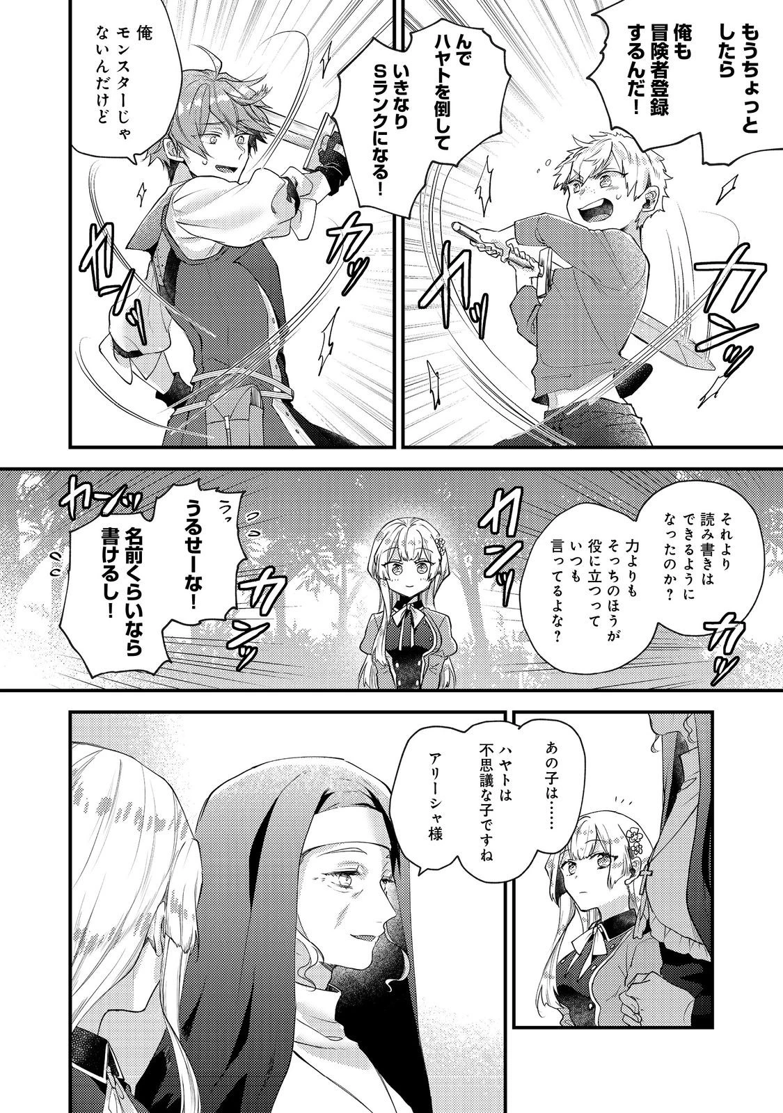 元悪役令嬢とＳ級冒険者のほのぼの街暮らし～不遇なキャラに転生してたけど、理想の美女になれたからプラマイゼロだよね～＠COMIC 第24話 - 18