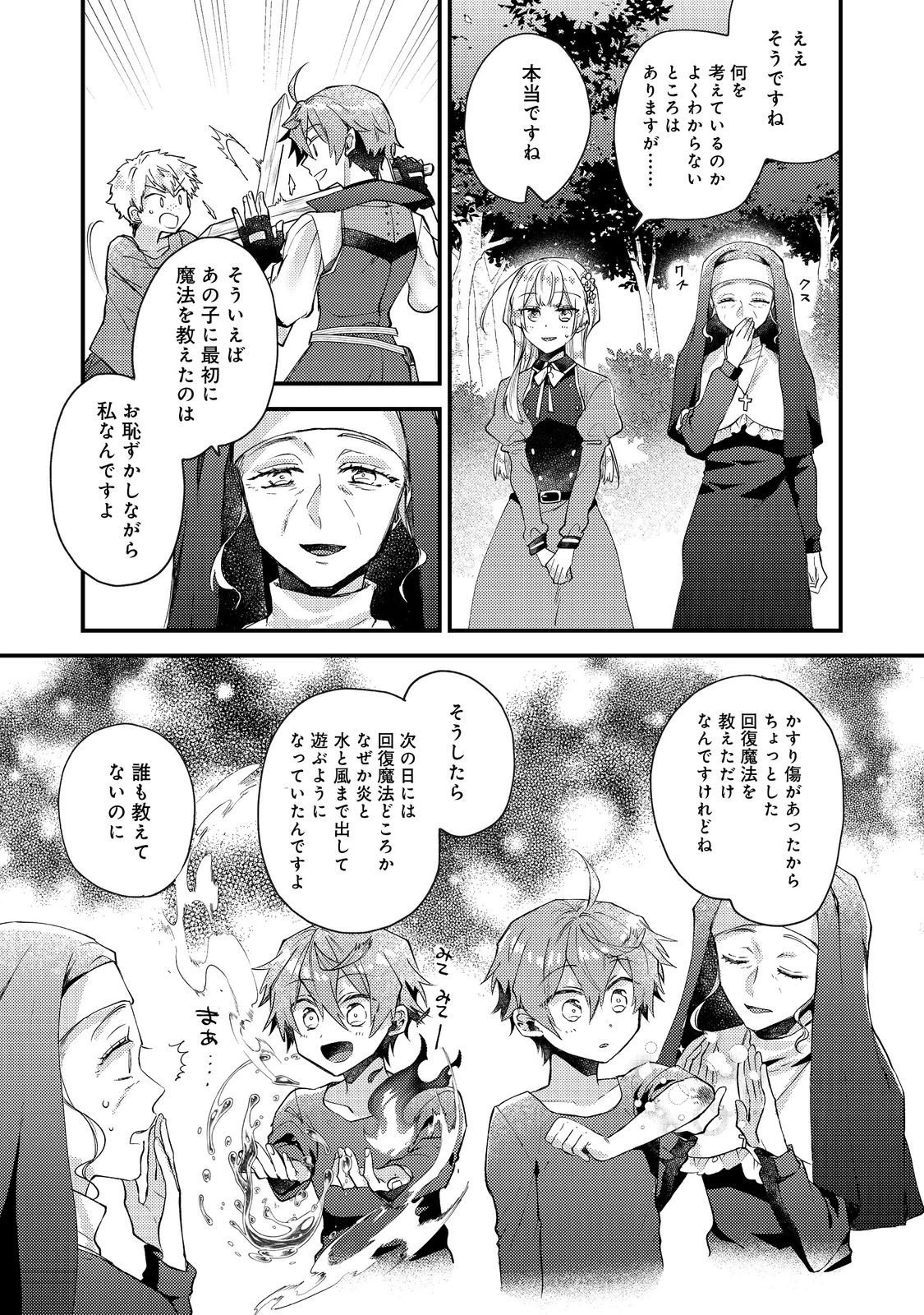 元悪役令嬢とＳ級冒険者のほのぼの街暮らし～不遇なキャラに転生してたけど、理想の美女になれたからプラマイゼロだよね～＠COMIC 第24話 - 19