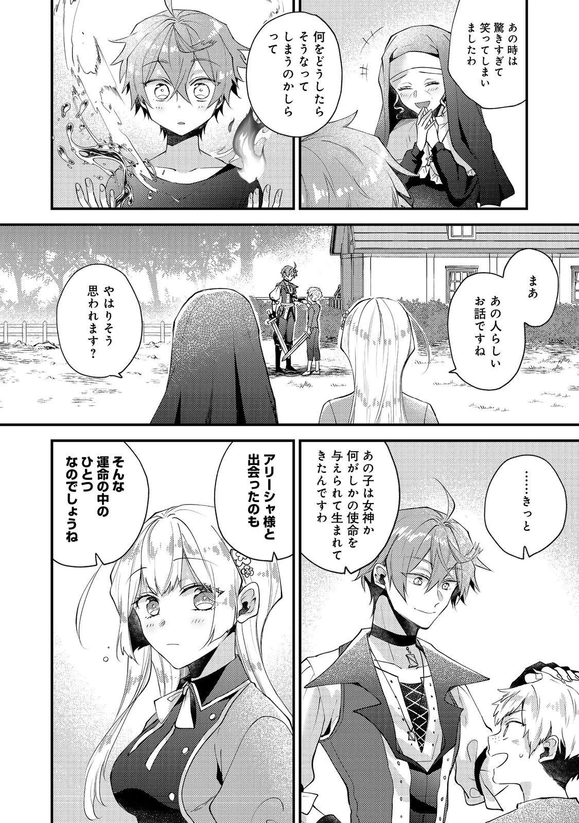 元悪役令嬢とＳ級冒険者のほのぼの街暮らし～不遇なキャラに転生してたけど、理想の美女になれたからプラマイゼロだよね～＠COMIC 第24話 - 20