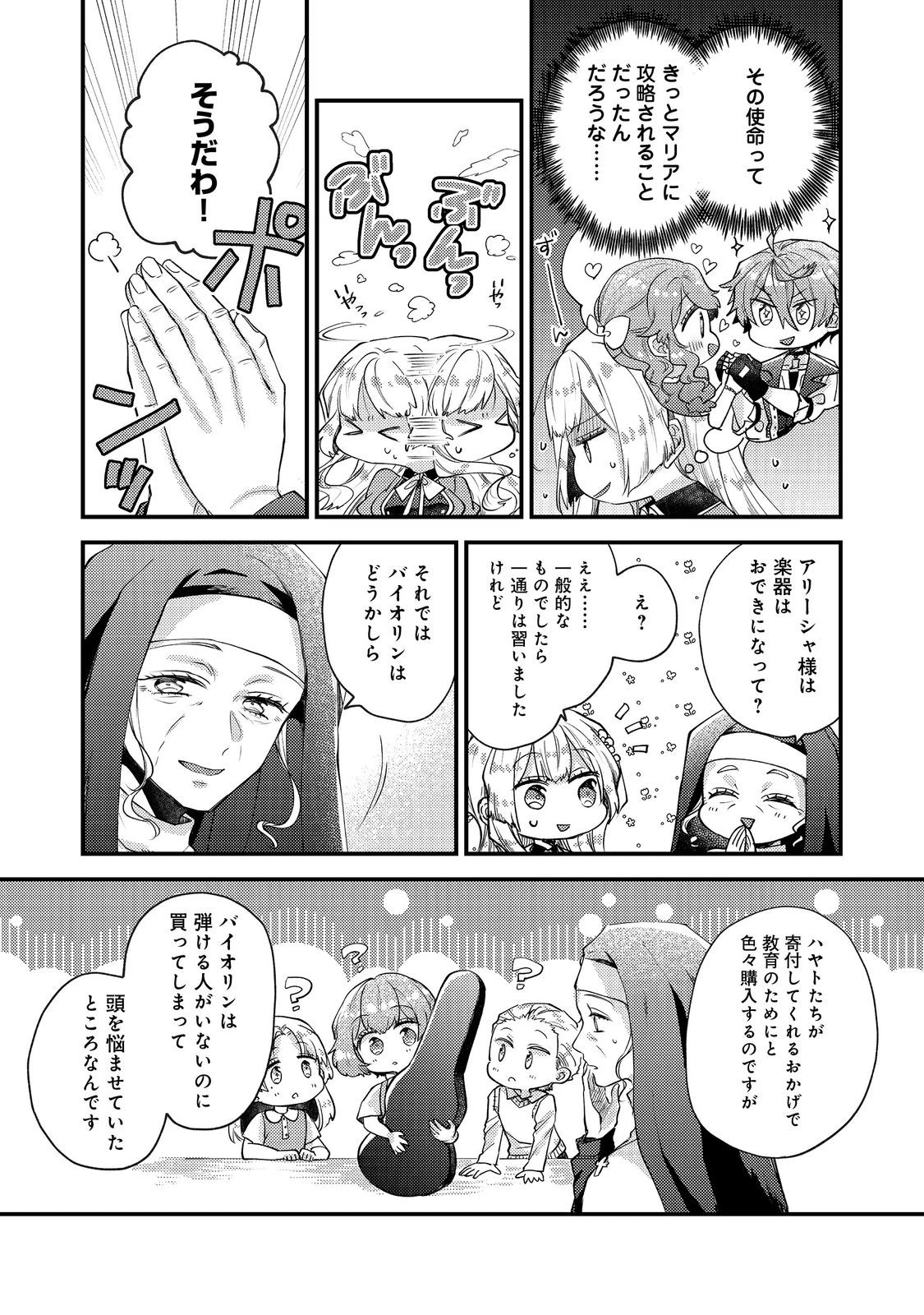 元悪役令嬢とＳ級冒険者のほのぼの街暮らし～不遇なキャラに転生してたけど、理想の美女になれたからプラマイゼロだよね～＠COMIC 第24話 - 21