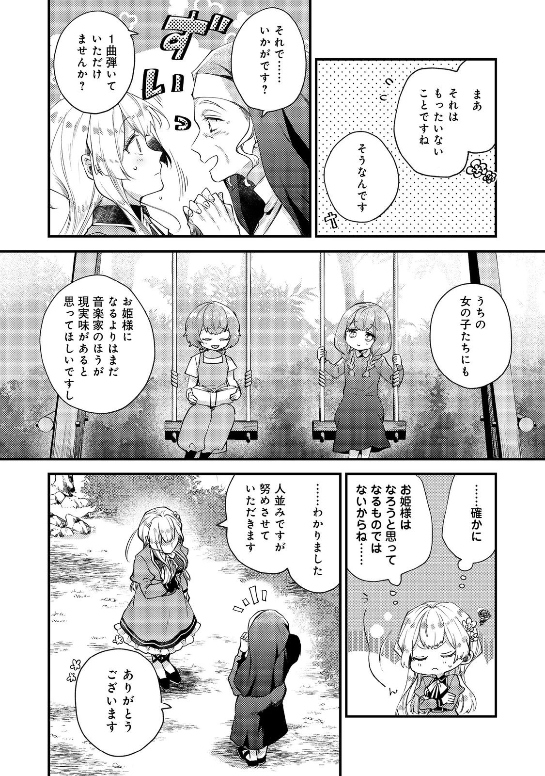 元悪役令嬢とＳ級冒険者のほのぼの街暮らし～不遇なキャラに転生してたけど、理想の美女になれたからプラマイゼロだよね～＠COMIC 第24話 - 22