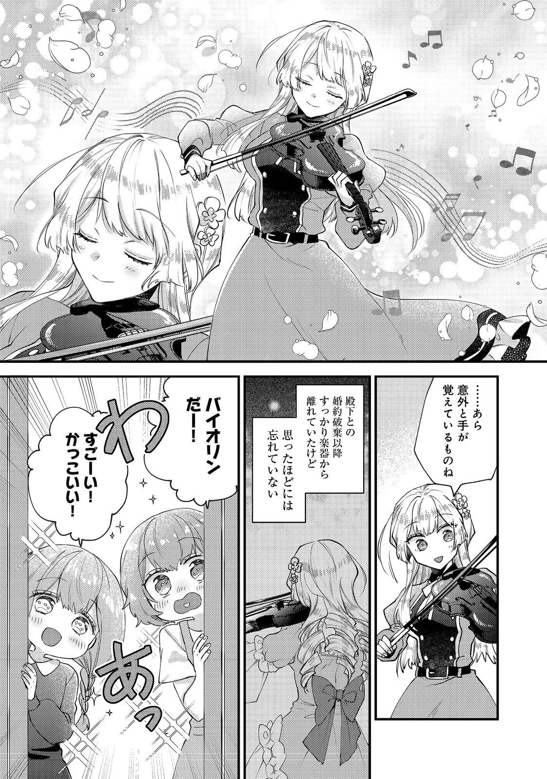 元悪役令嬢とＳ級冒険者のほのぼの街暮らし～不遇なキャラに転生してたけど、理想の美女になれたからプラマイゼロだよね～＠COMIC 第24話 - 25