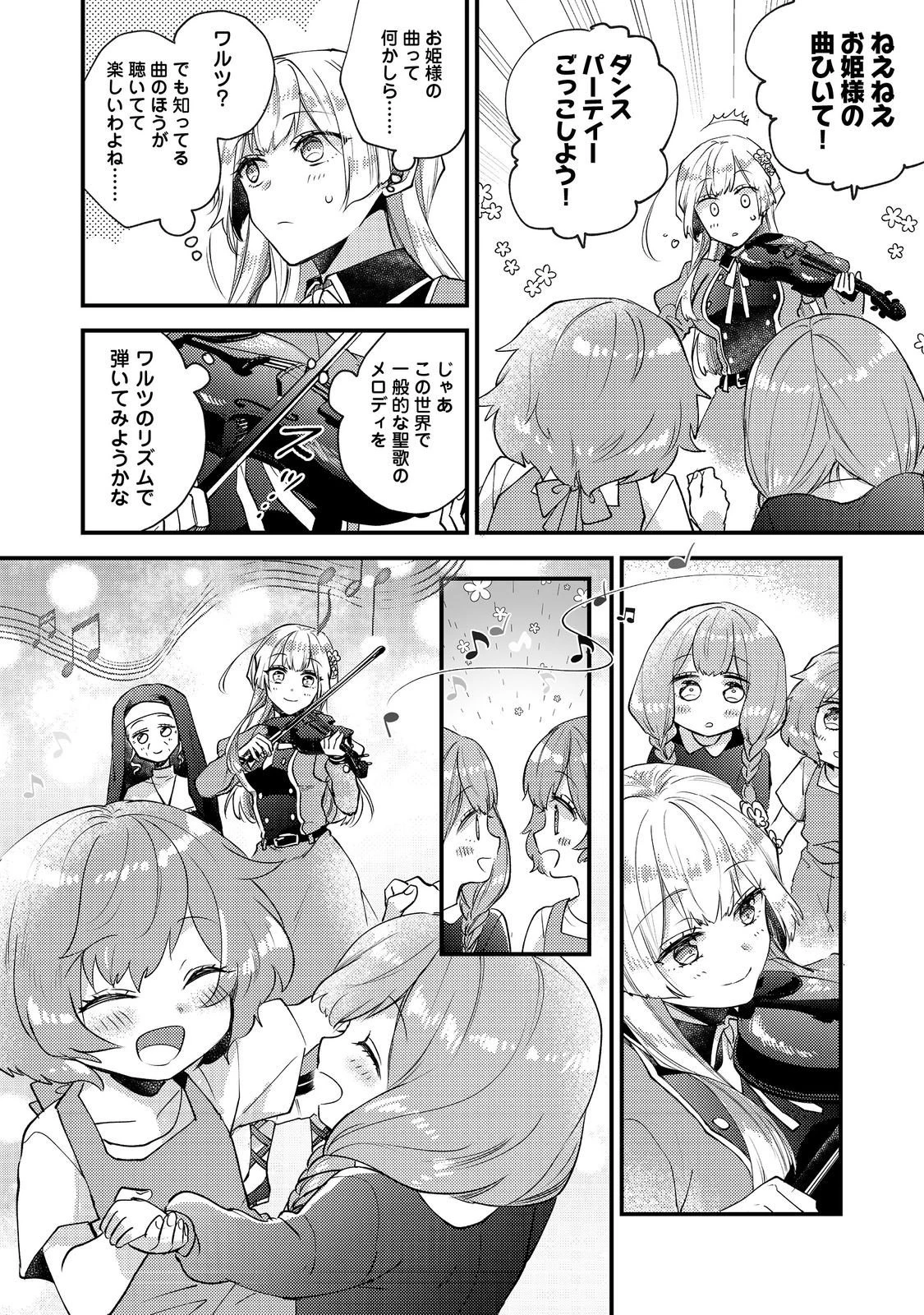 元悪役令嬢とＳ級冒険者のほのぼの街暮らし～不遇なキャラに転生してたけど、理想の美女になれたからプラマイゼロだよね～＠COMIC 第24話 - 26