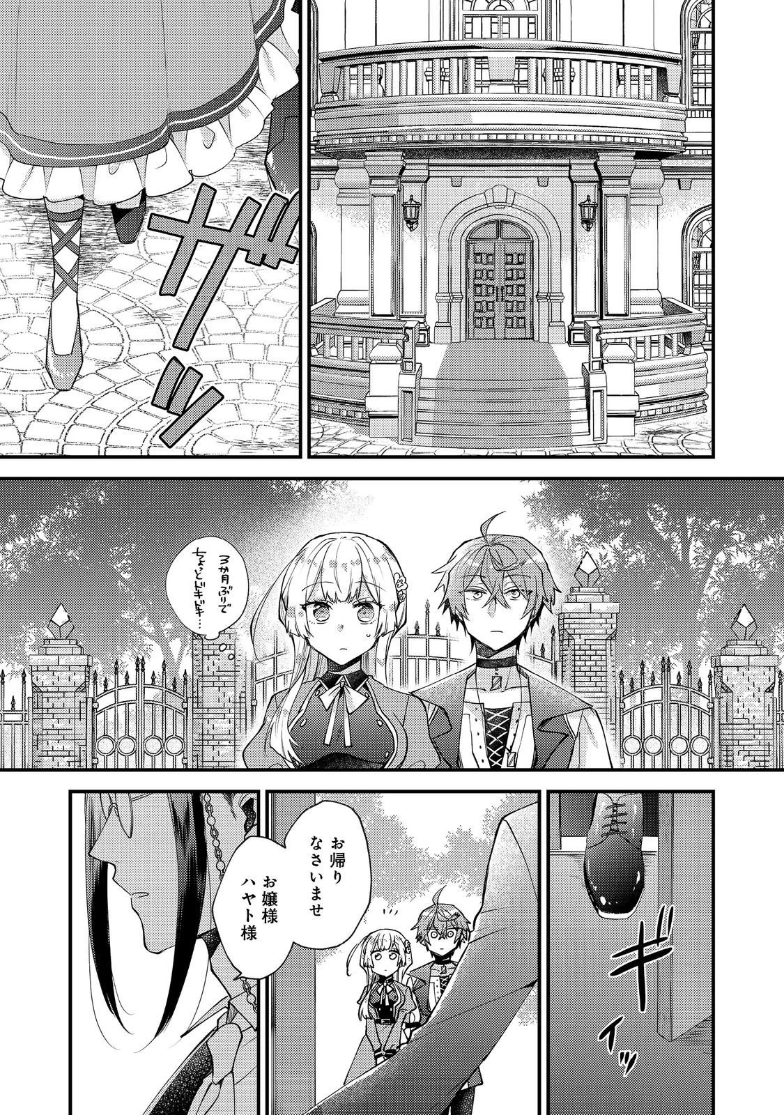 元悪役令嬢とＳ級冒険者のほのぼの街暮らし～不遇なキャラに転生してたけど、理想の美女になれたからプラマイゼロだよね～＠COMIC 第23話 - 1