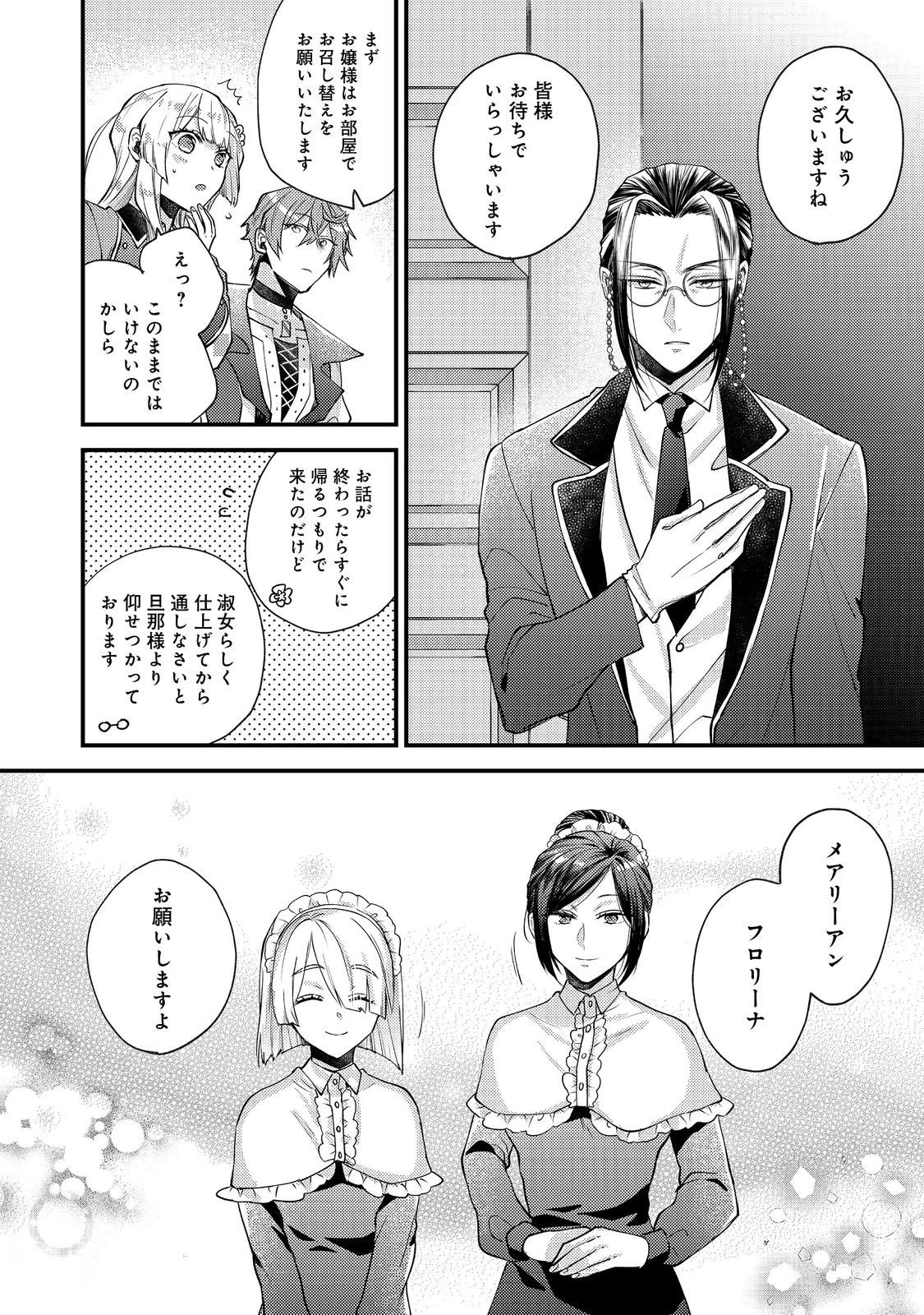 元悪役令嬢とＳ級冒険者のほのぼの街暮らし～不遇なキャラに転生してたけど、理想の美女になれたからプラマイゼロだよね～＠COMIC 第23話 - 2