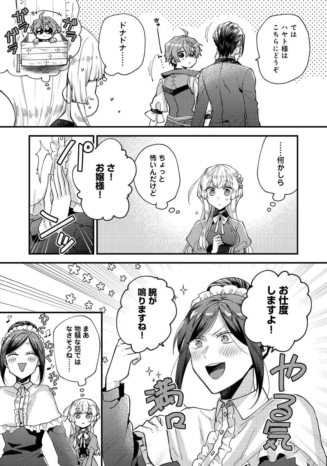 元悪役令嬢とＳ級冒険者のほのぼの街暮らし～不遇なキャラに転生してたけど、理想の美女になれたからプラマイゼロだよね～＠COMIC 第23話 - 3