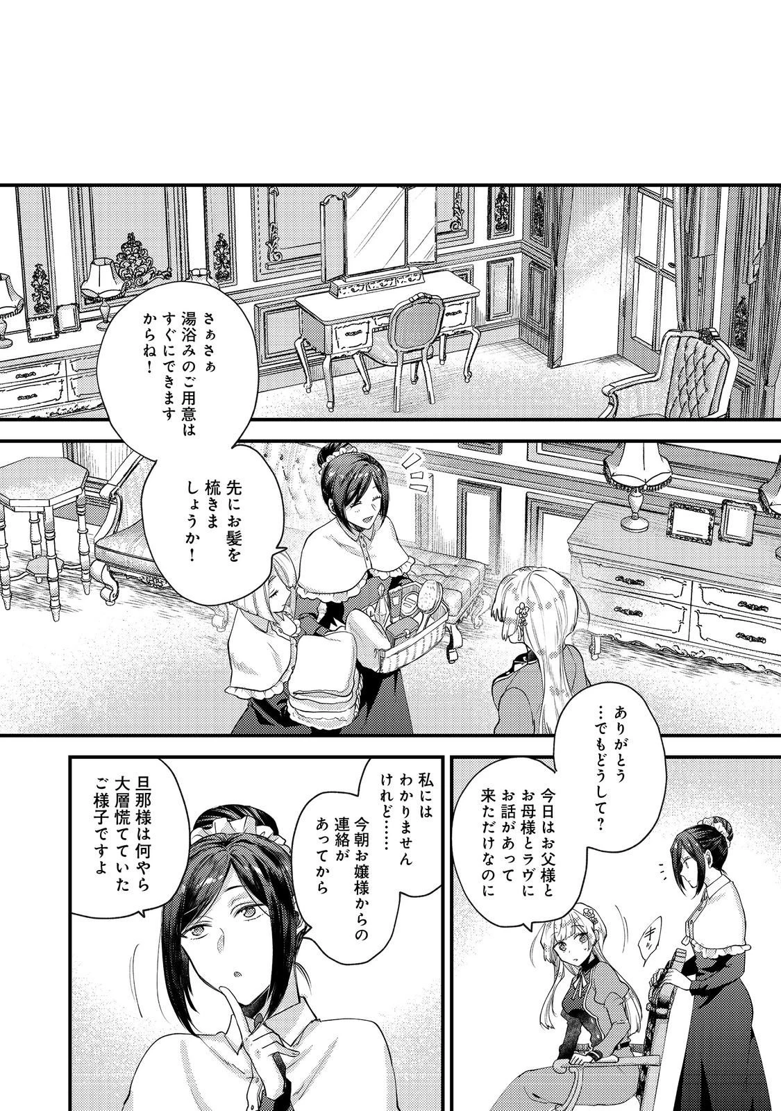 元悪役令嬢とＳ級冒険者のほのぼの街暮らし～不遇なキャラに転生してたけど、理想の美女になれたからプラマイゼロだよね～＠COMIC 第23話 - 4