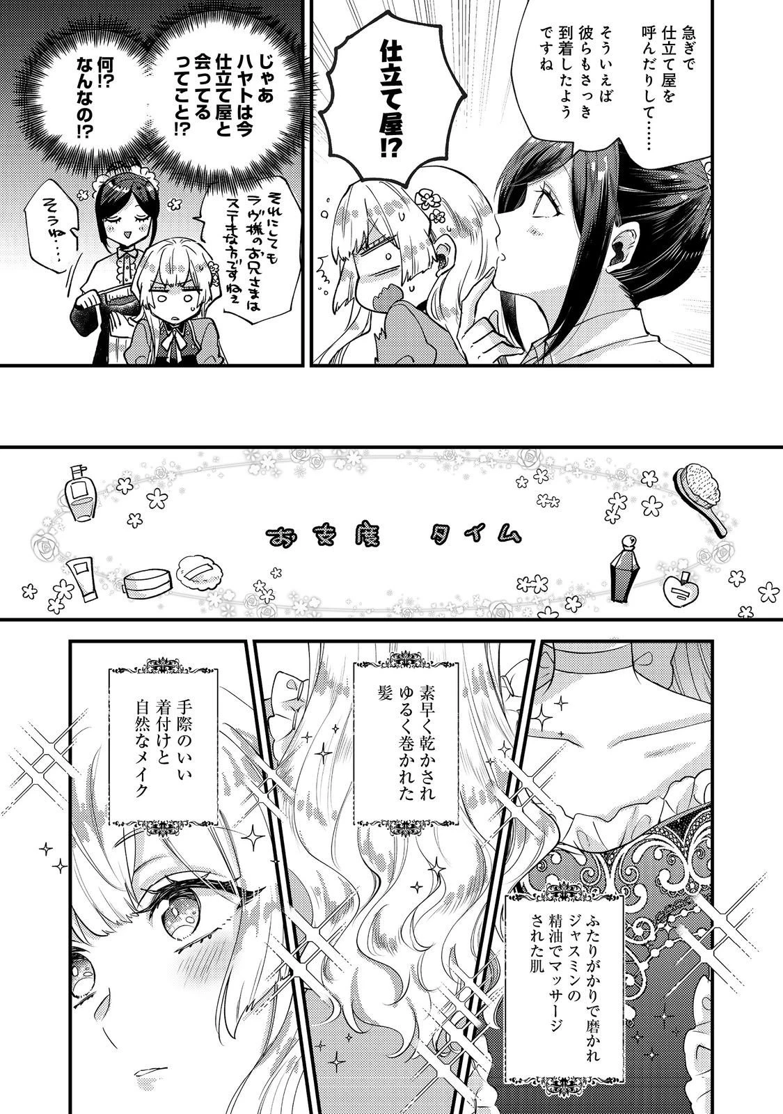 元悪役令嬢とＳ級冒険者のほのぼの街暮らし～不遇なキャラに転生してたけど、理想の美女になれたからプラマイゼロだよね～＠COMIC 第23話 - 5