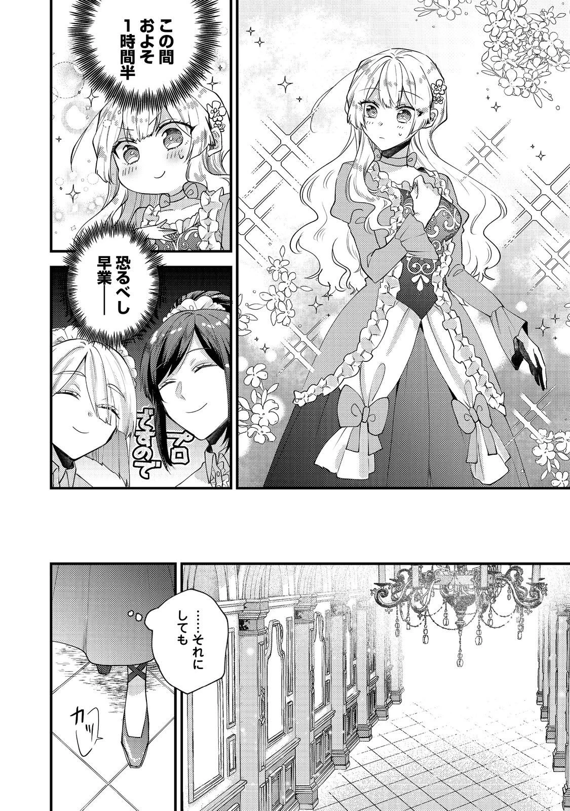 元悪役令嬢とＳ級冒険者のほのぼの街暮らし～不遇なキャラに転生してたけど、理想の美女になれたからプラマイゼロだよね～＠COMIC 第23話 - 6