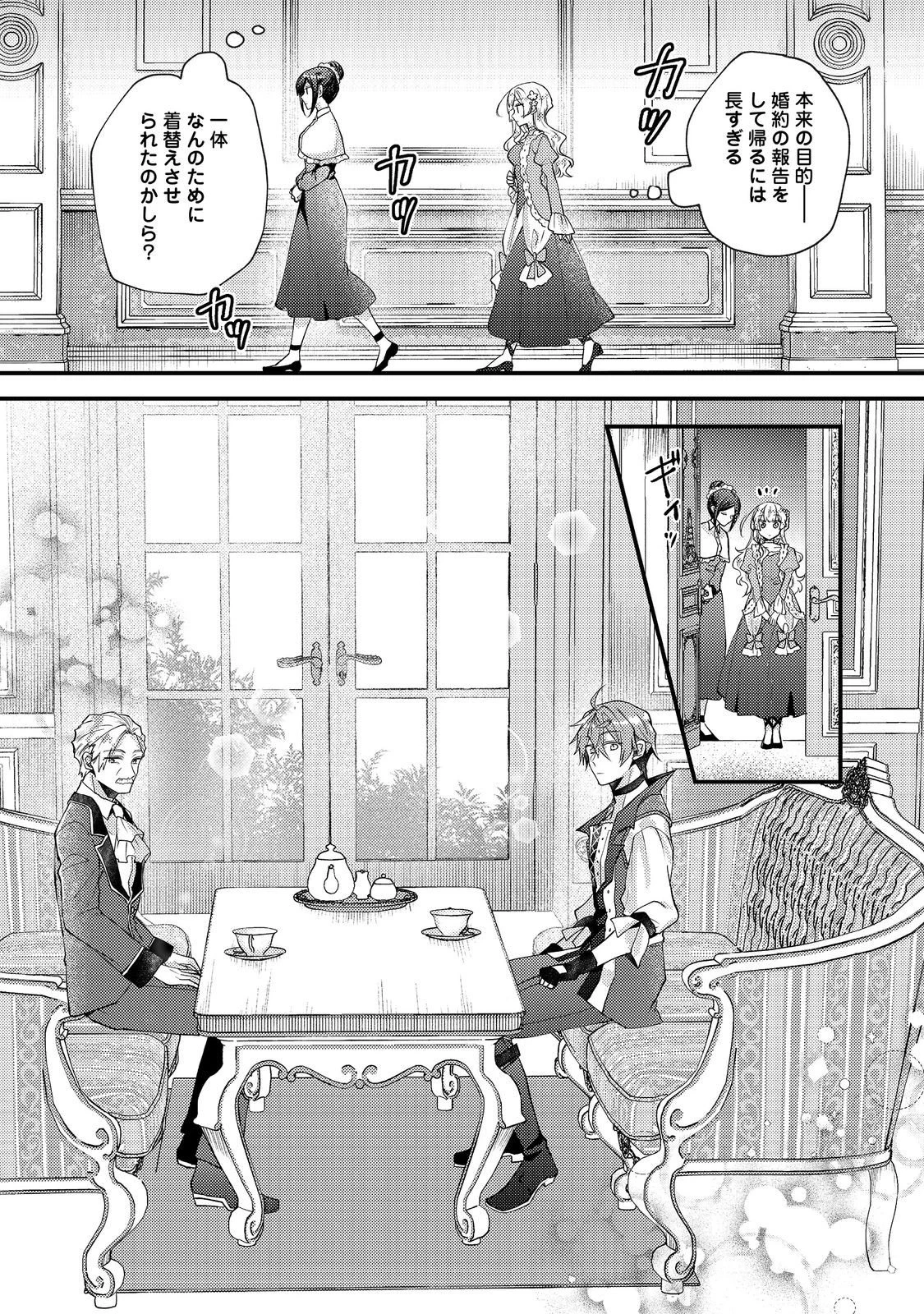 元悪役令嬢とＳ級冒険者のほのぼの街暮らし～不遇なキャラに転生してたけど、理想の美女になれたからプラマイゼロだよね～＠COMIC 第23話 - 7
