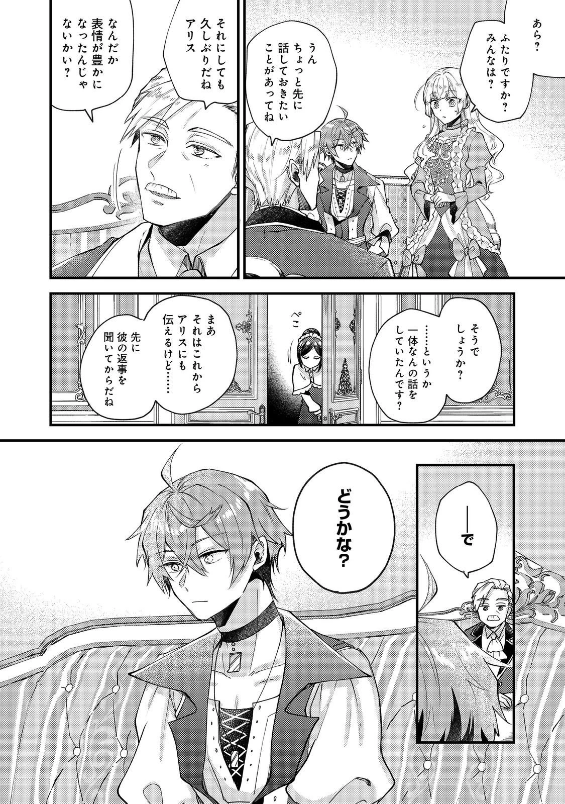 元悪役令嬢とＳ級冒険者のほのぼの街暮らし～不遇なキャラに転生してたけど、理想の美女になれたからプラマイゼロだよね～＠COMIC 第23話 - 8