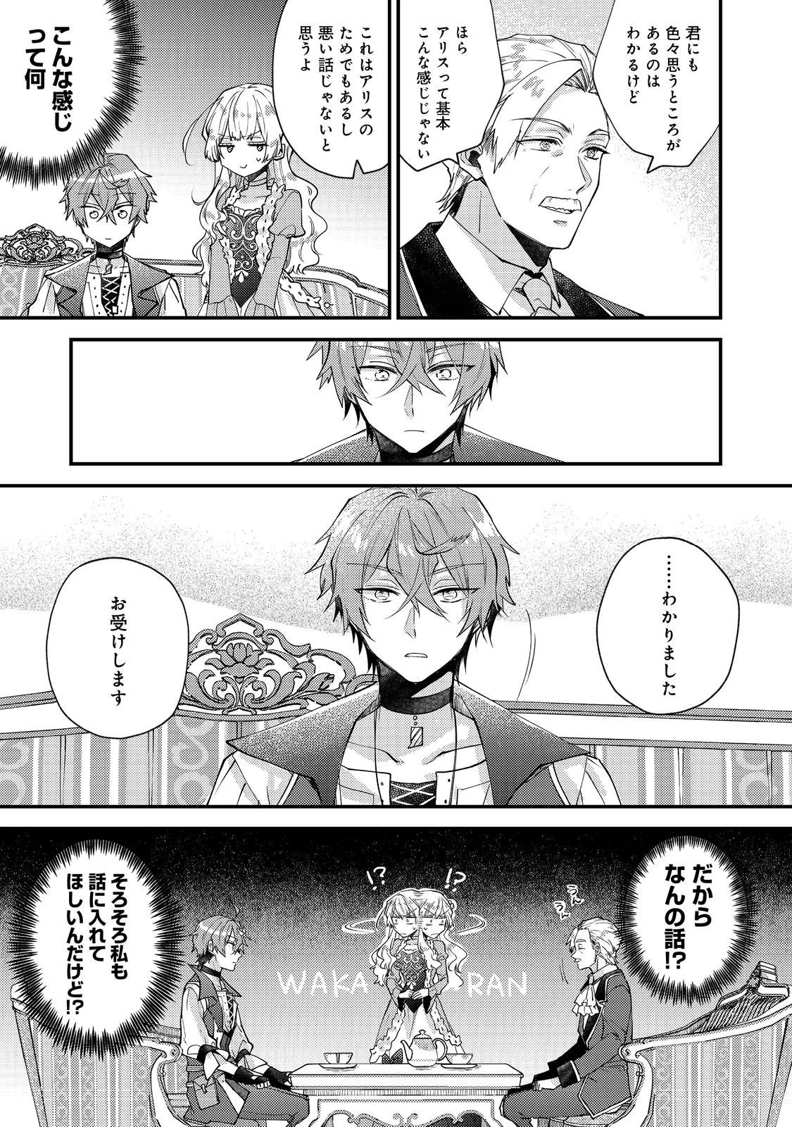 元悪役令嬢とＳ級冒険者のほのぼの街暮らし～不遇なキャラに転生してたけど、理想の美女になれたからプラマイゼロだよね～＠COMIC 第23話 - 9