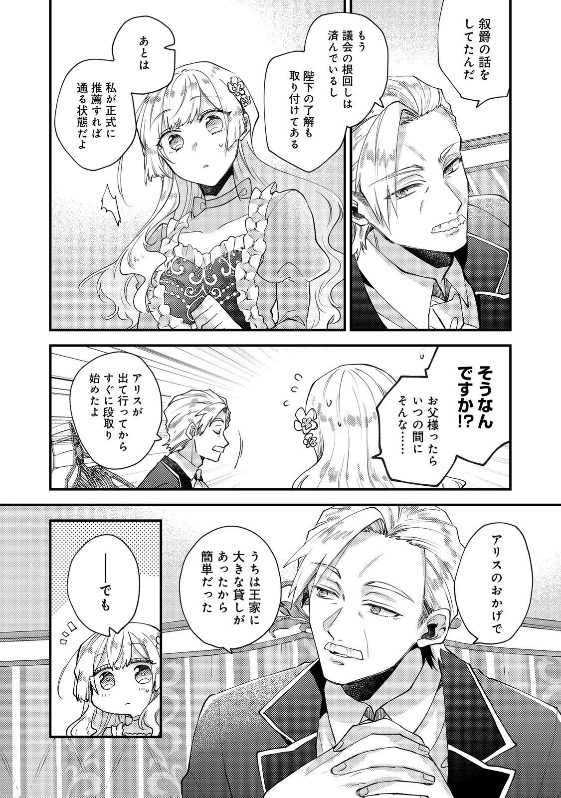 元悪役令嬢とＳ級冒険者のほのぼの街暮らし～不遇なキャラに転生してたけど、理想の美女になれたからプラマイゼロだよね～＠COMIC 第23話 - 10
