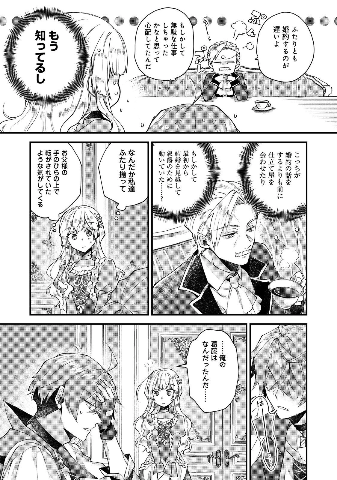 元悪役令嬢とＳ級冒険者のほのぼの街暮らし～不遇なキャラに転生してたけど、理想の美女になれたからプラマイゼロだよね～＠COMIC 第23話 - 11