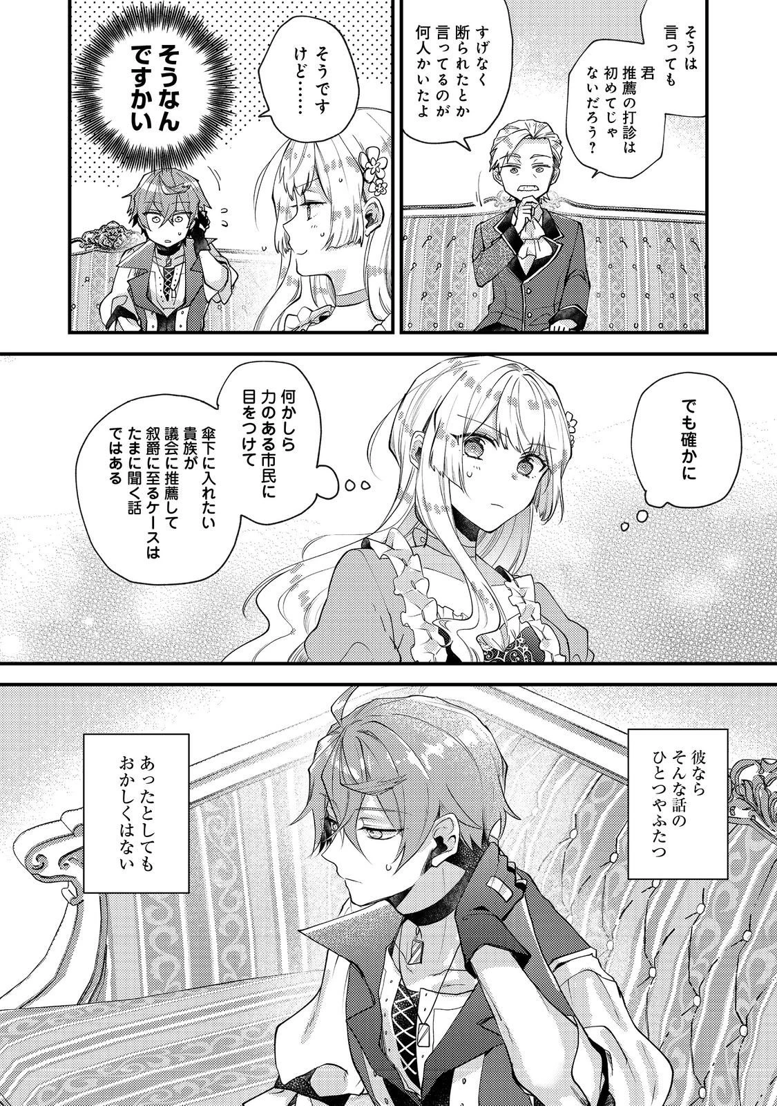 元悪役令嬢とＳ級冒険者のほのぼの街暮らし～不遇なキャラに転生してたけど、理想の美女になれたからプラマイゼロだよね～＠COMIC 第23話 - 12
