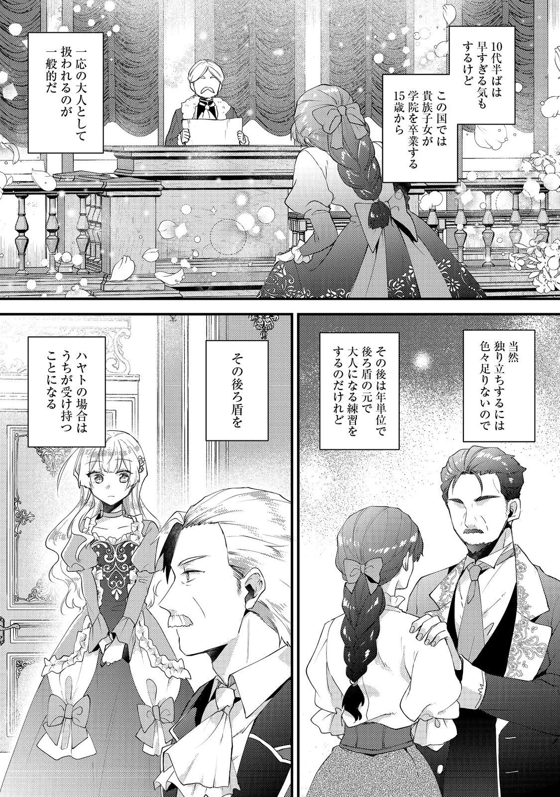 元悪役令嬢とＳ級冒険者のほのぼの街暮らし～不遇なキャラに転生してたけど、理想の美女になれたからプラマイゼロだよね～＠COMIC 第23話 - 13