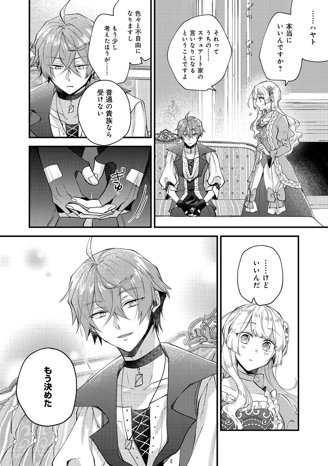 元悪役令嬢とＳ級冒険者のほのぼの街暮らし～不遇なキャラに転生してたけど、理想の美女になれたからプラマイゼロだよね～＠COMIC 第23話 - 14